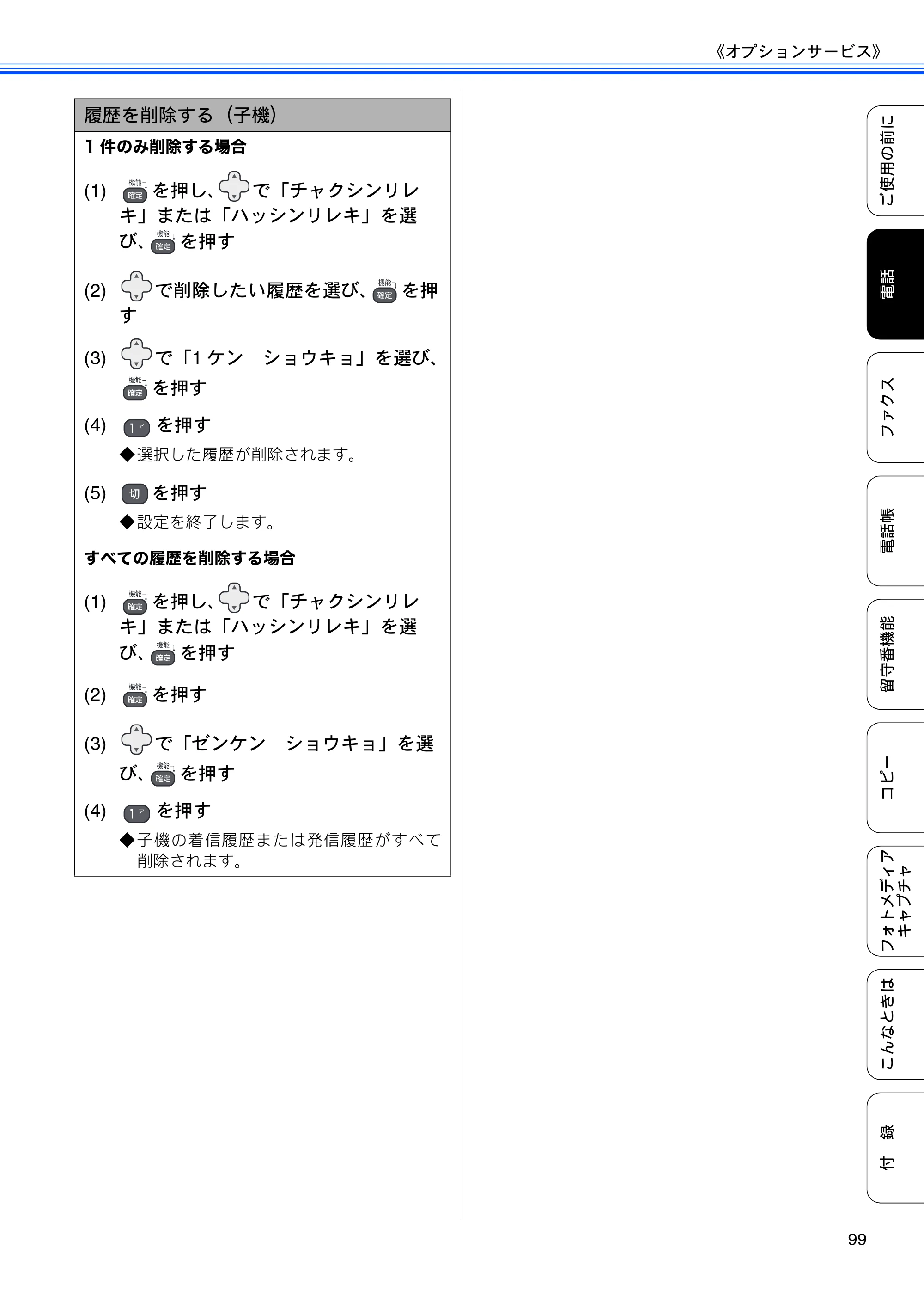 ブラザー MFC-735CD / MFC-735CDW / MFC-935CDN / MFC-935CDWN ユーザーズガイド ～基本編～ — 原本ページ — 101ページ