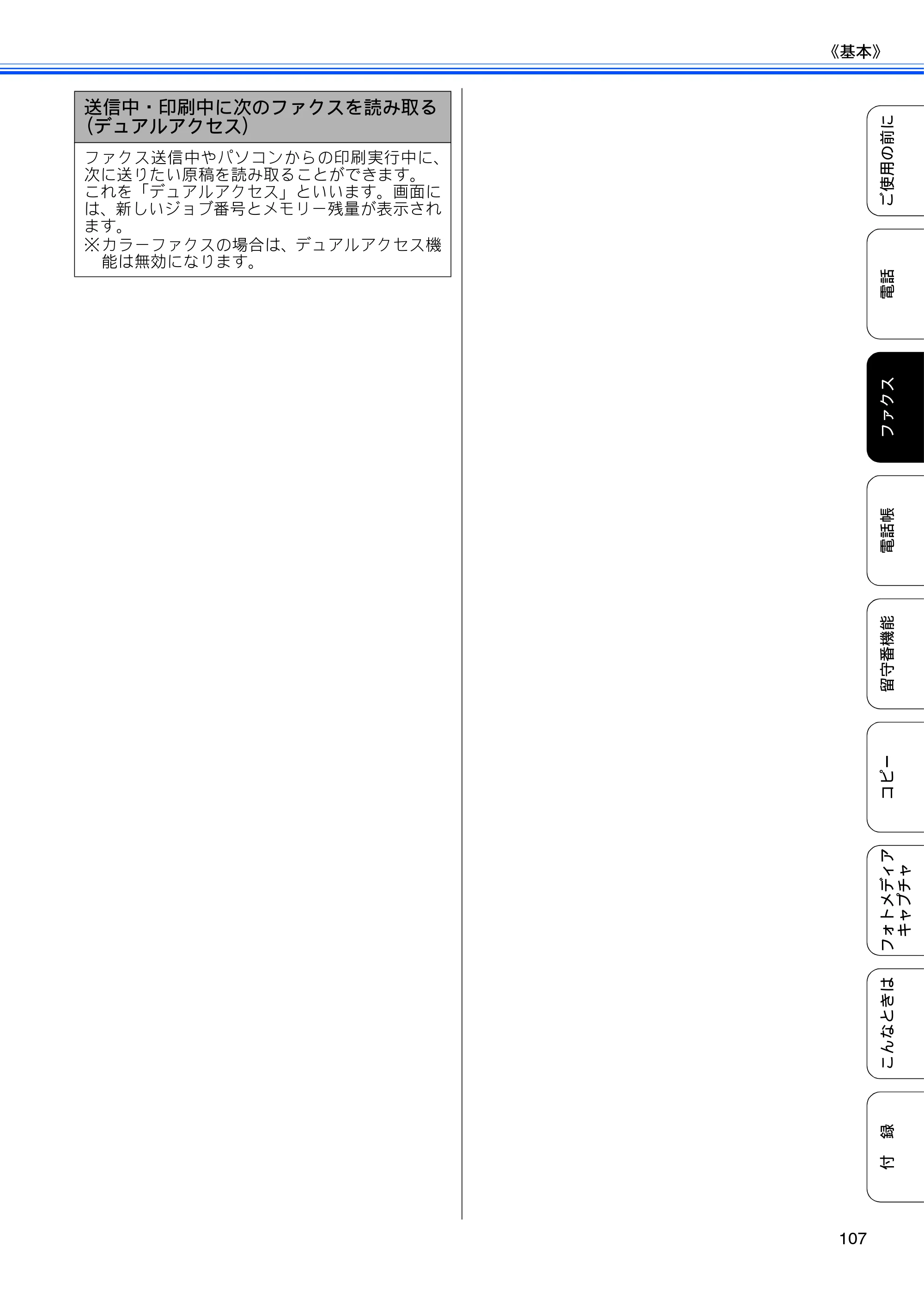 ブラザー MFC-735CD / MFC-735CDW / MFC-935CDN / MFC-935CDWN ユーザーズガイド ～基本編～ — 原本ページ — 109ページ