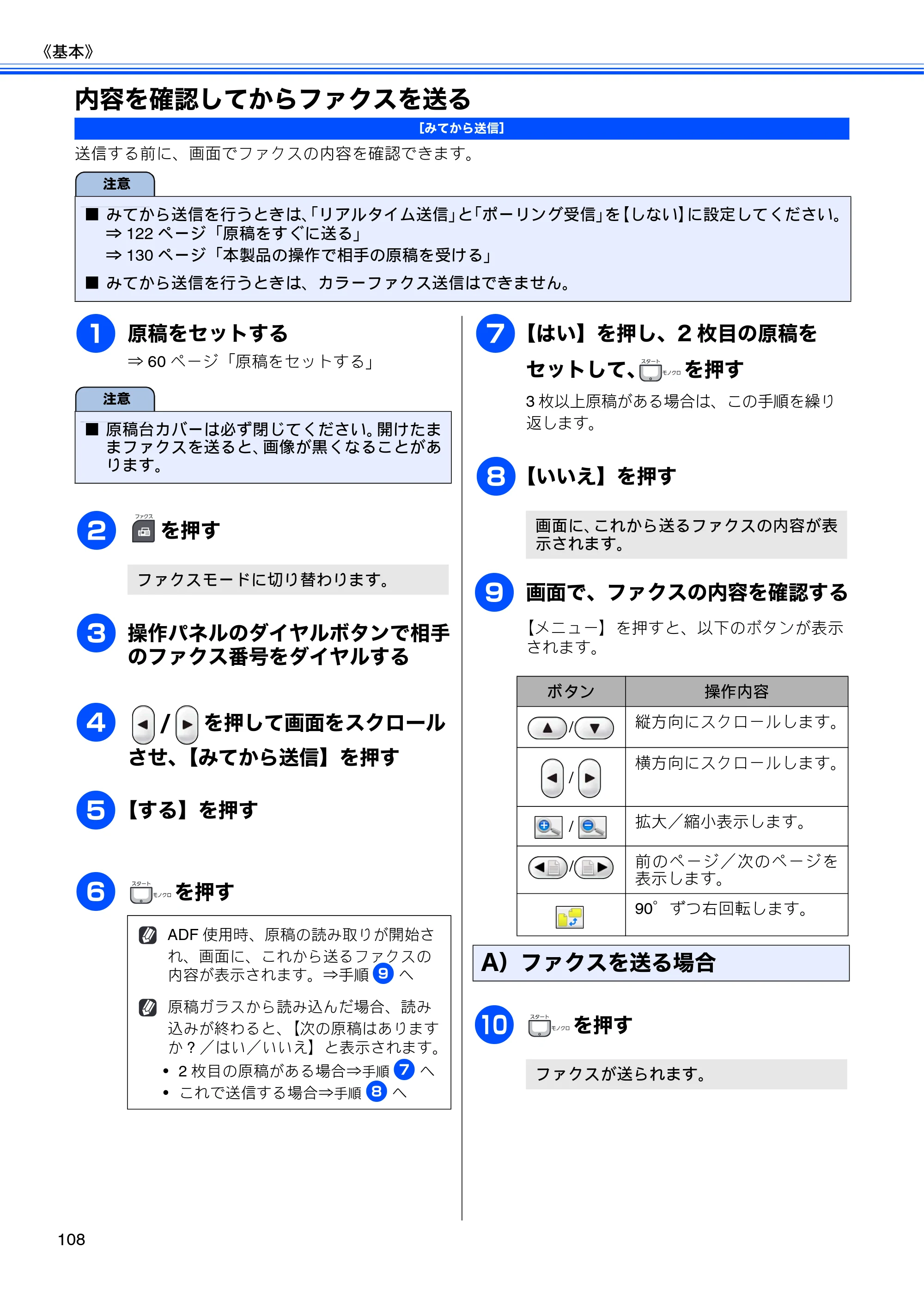 ブラザー MFC-735CD / MFC-735CDW / MFC-935CDN / MFC-935CDWN ユーザーズガイド ～基本編～ — 内容を確認してからファクスを送る — 原本ページ — 110ページ