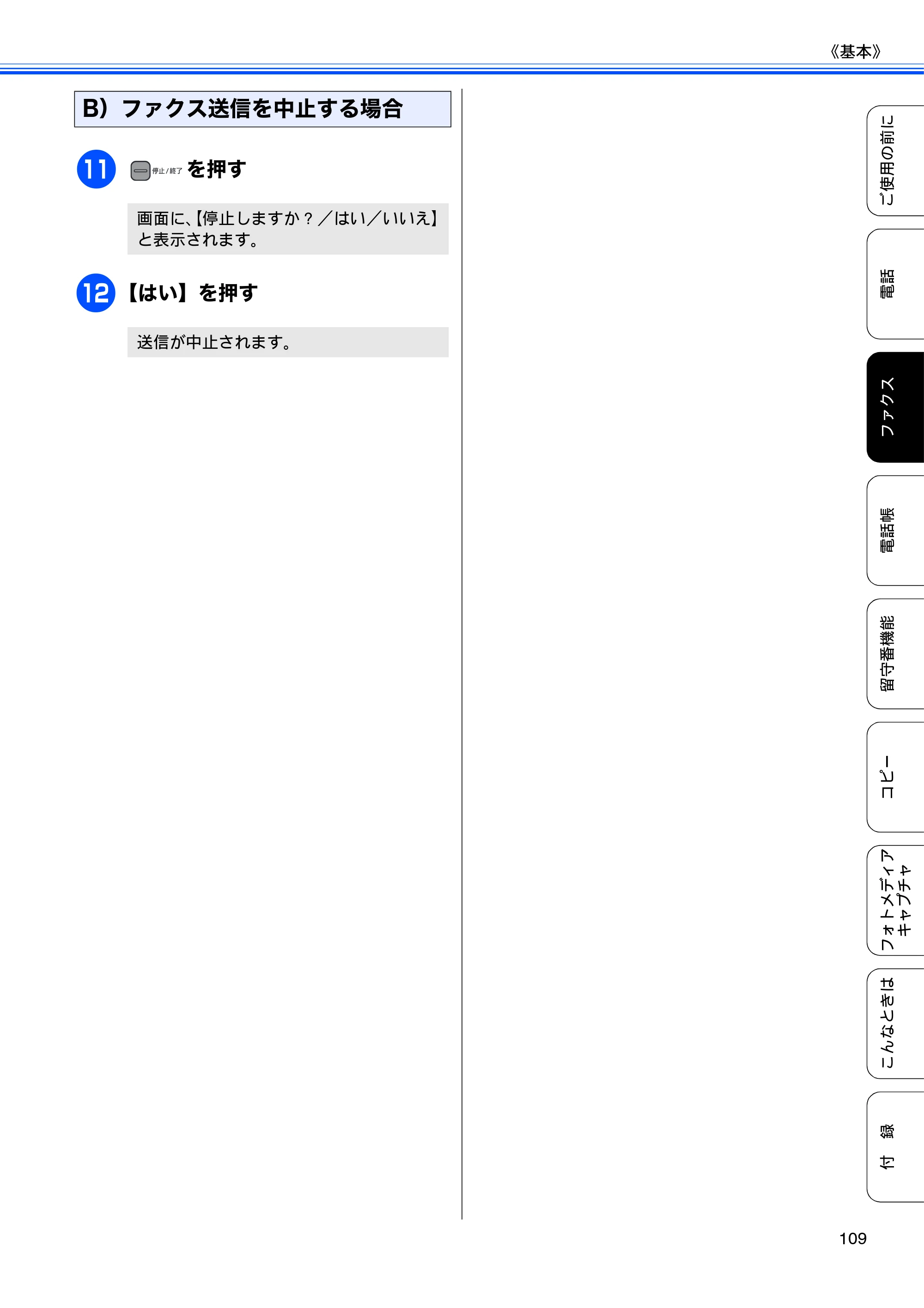 ブラザー MFC-735CD / MFC-735CDW / MFC-935CDN / MFC-935CDWN ユーザーズガイド ～基本編～ — 原本ページ — 111ページ