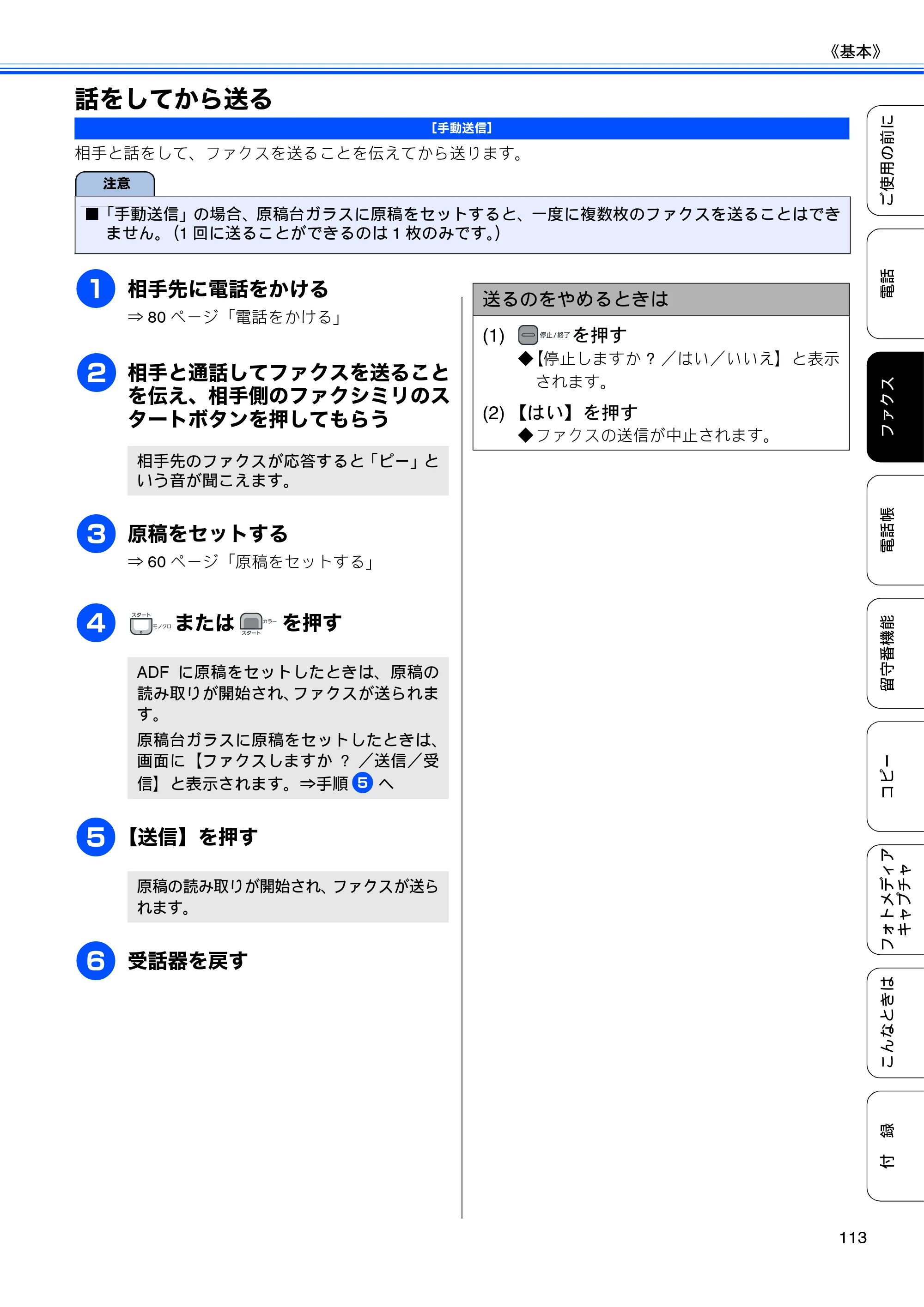 ブラザー MFC-735CD / MFC-735CDW / MFC-935CDN / MFC-935CDWN ユーザーズガイド ～基本編～ — 話をしてから送る — 原本ページ — 115ページ