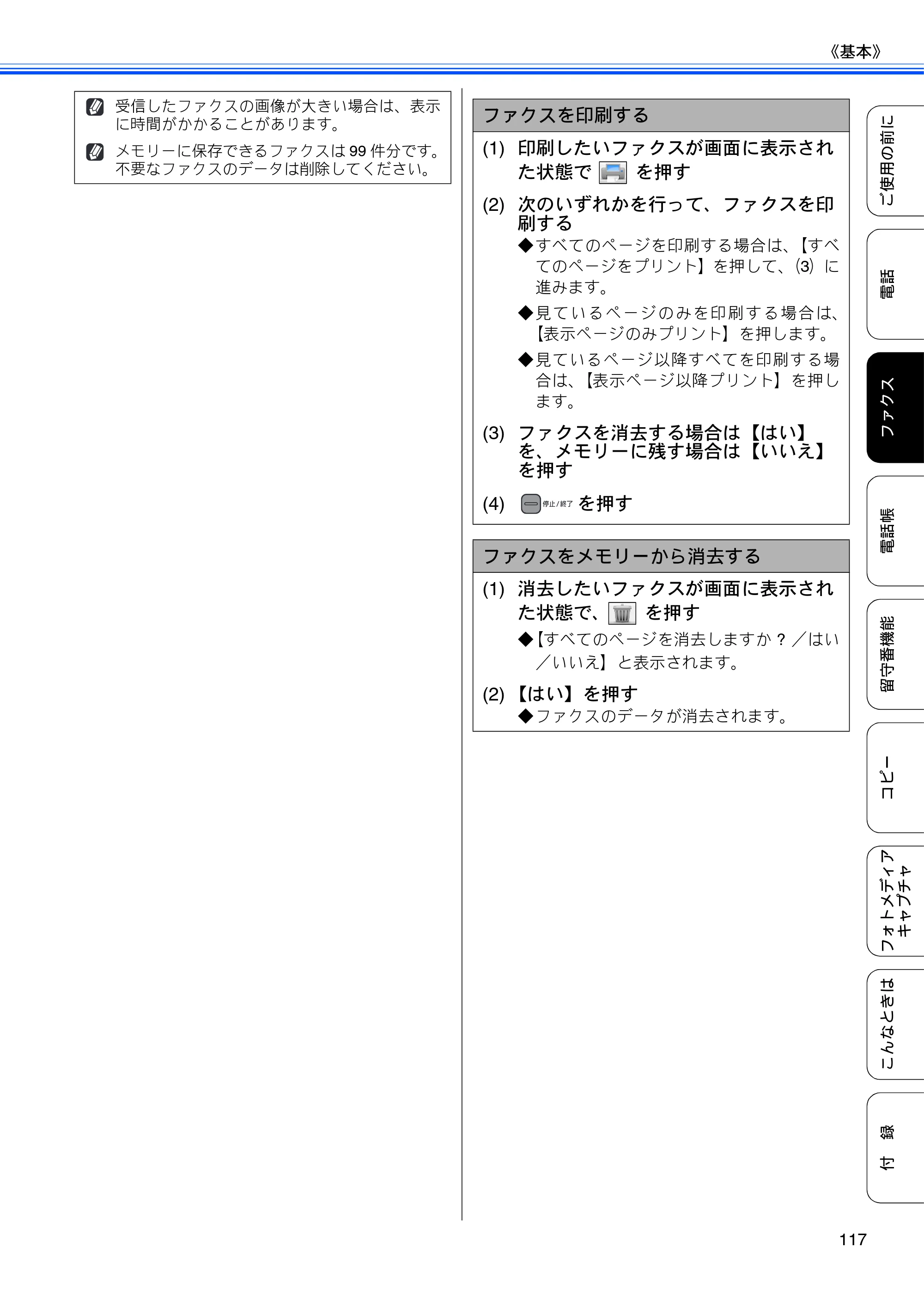 ブラザー MFC-735CD / MFC-735CDW / MFC-935CDN / MFC-935CDWN ユーザーズガイド ～基本編～ — 原本ページ — 119ページ