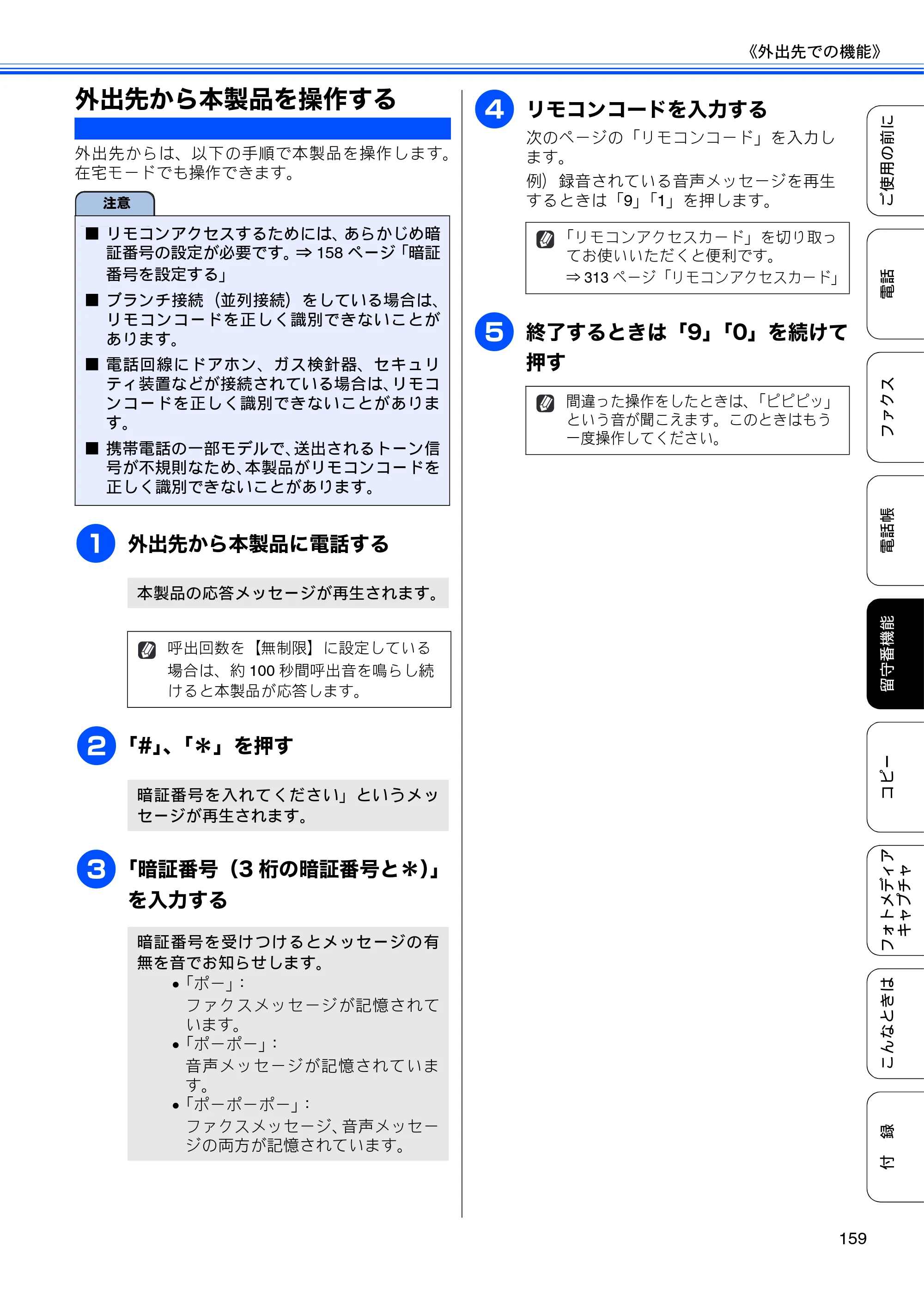 ブラザー MFC-735CD / MFC-735CDW / MFC-935CDN / MFC-935CDWN ユーザーズガイド ~基本編~ — 外出先から本製品を操作する — 原本ページ — 161ページ