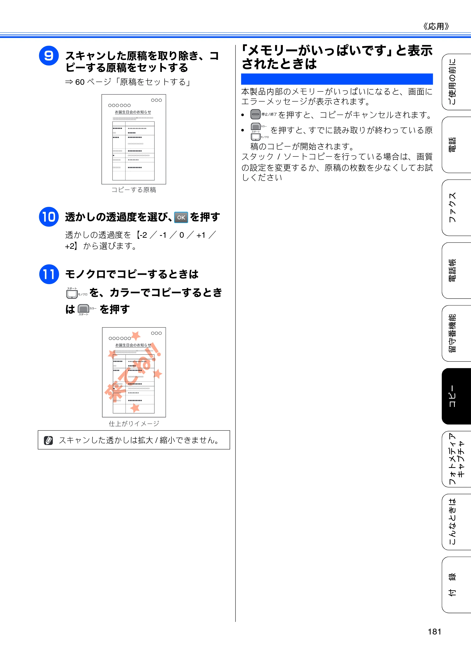 ブラザー MFC-735CD / MFC-735CDW / MFC-935CDN / MFC-935CDWN ユーザーズガイド ～基本編～ — 「メモリーがいっぱいです」と表示されたときは — 原本ページ — 183ページ