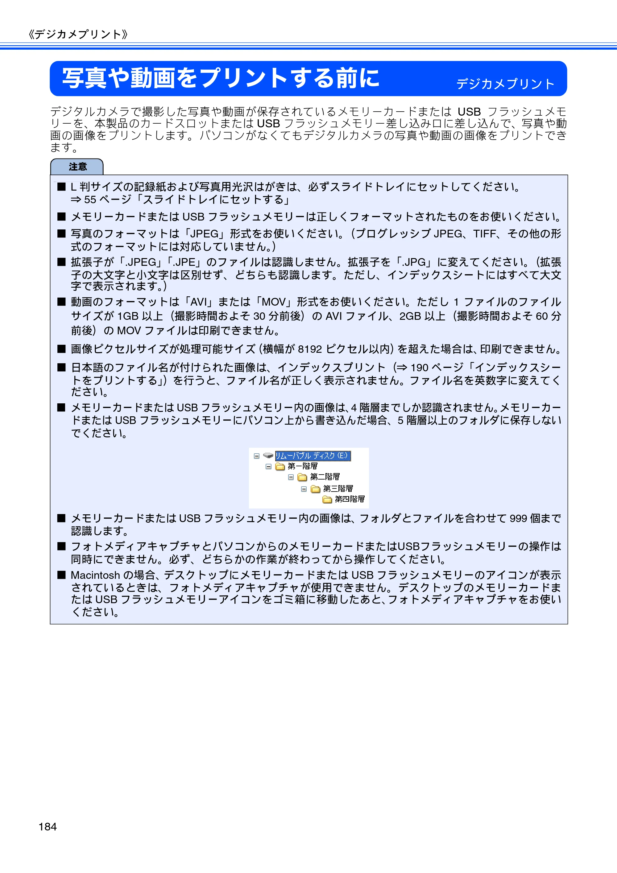 ブラザー MFC-735CD / MFC-735CDW / MFC-935CDN / MFC-935CDWN ユーザーズガイド ～基本編～ — 写真や動画をプリントする前に — 原本ページ — 186ページ