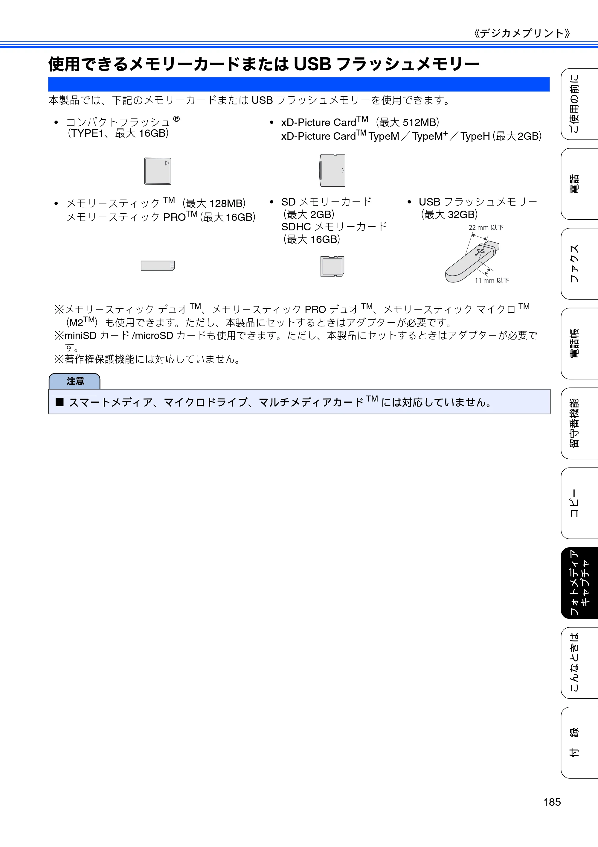 ブラザー MFC-735CD / MFC-735CDW / MFC-935CDN / MFC-935CDWN ユーザーズガイド ～基本編～ — 使用できるメモリーカードまたはUSBフラッシュメモリー — 原本ページ — 187ページ