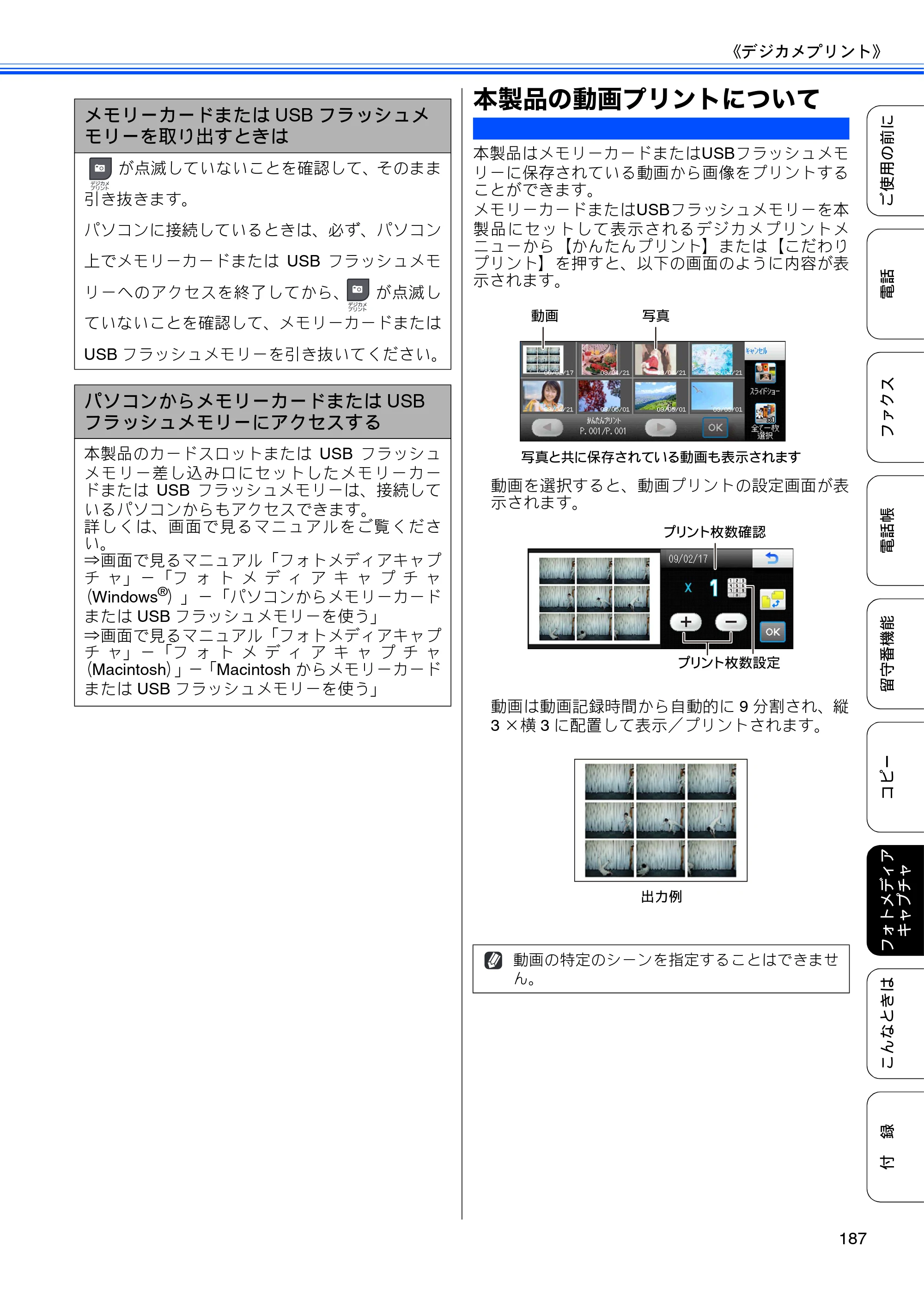 ブラザー MFC-735CD / MFC-735CDW / MFC-935CDN / MFC-935CDWN ユーザーズガイド ～基本編～ — 本製品の動画プリントについて — 原本ページ — 189ページ