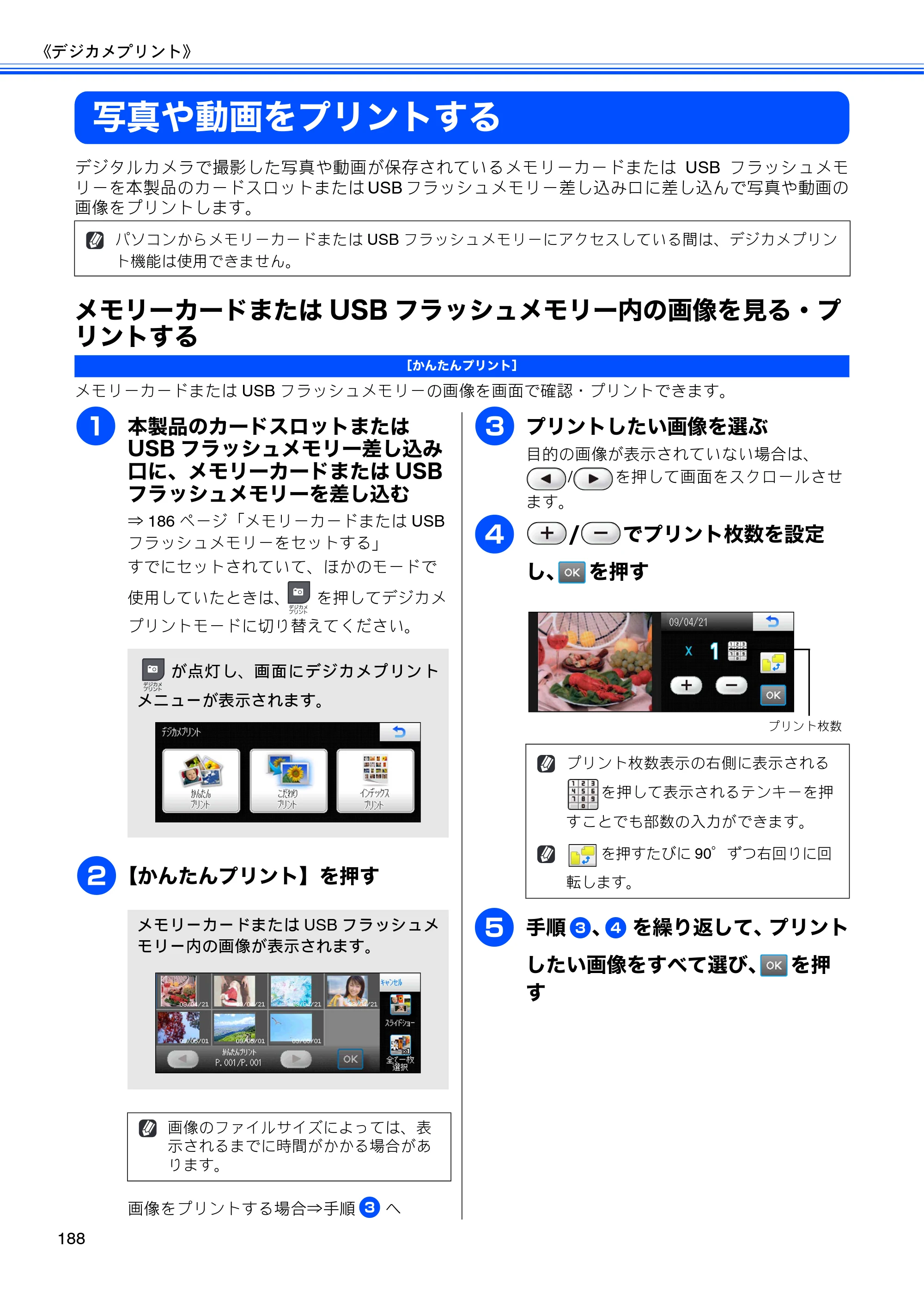 ブラザー MFC-735CD / MFC-735CDW / MFC-935CDN / MFC-935CDWN ユーザーズガイド ～基本編～ — 写真や動画をプリントする — 原本ページ — 190ページ