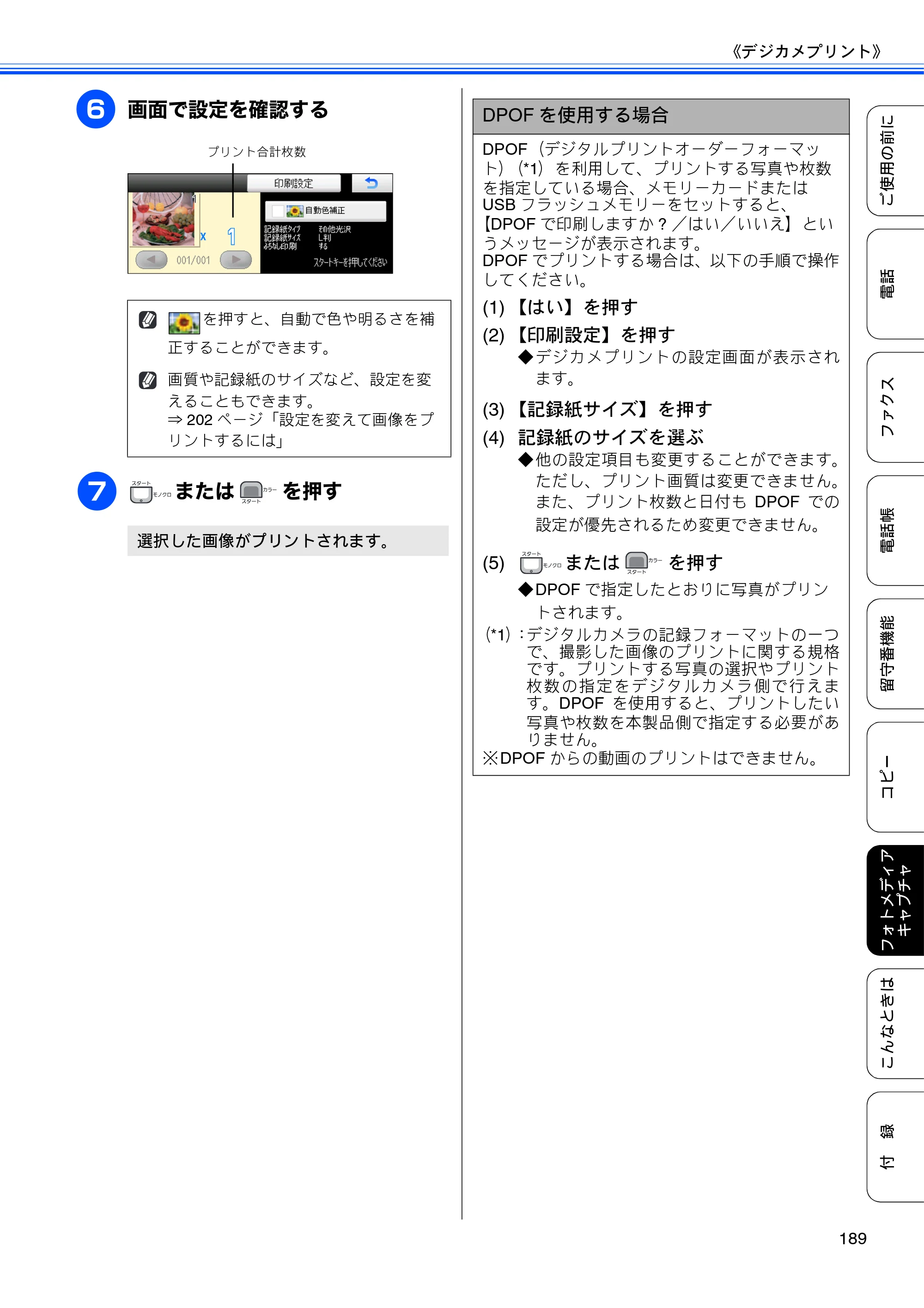ブラザー MFC-735CD / MFC-735CDW / MFC-935CDN / MFC-935CDWN ユーザーズガイド ～基本編～ — 原本ページ — 191ページ