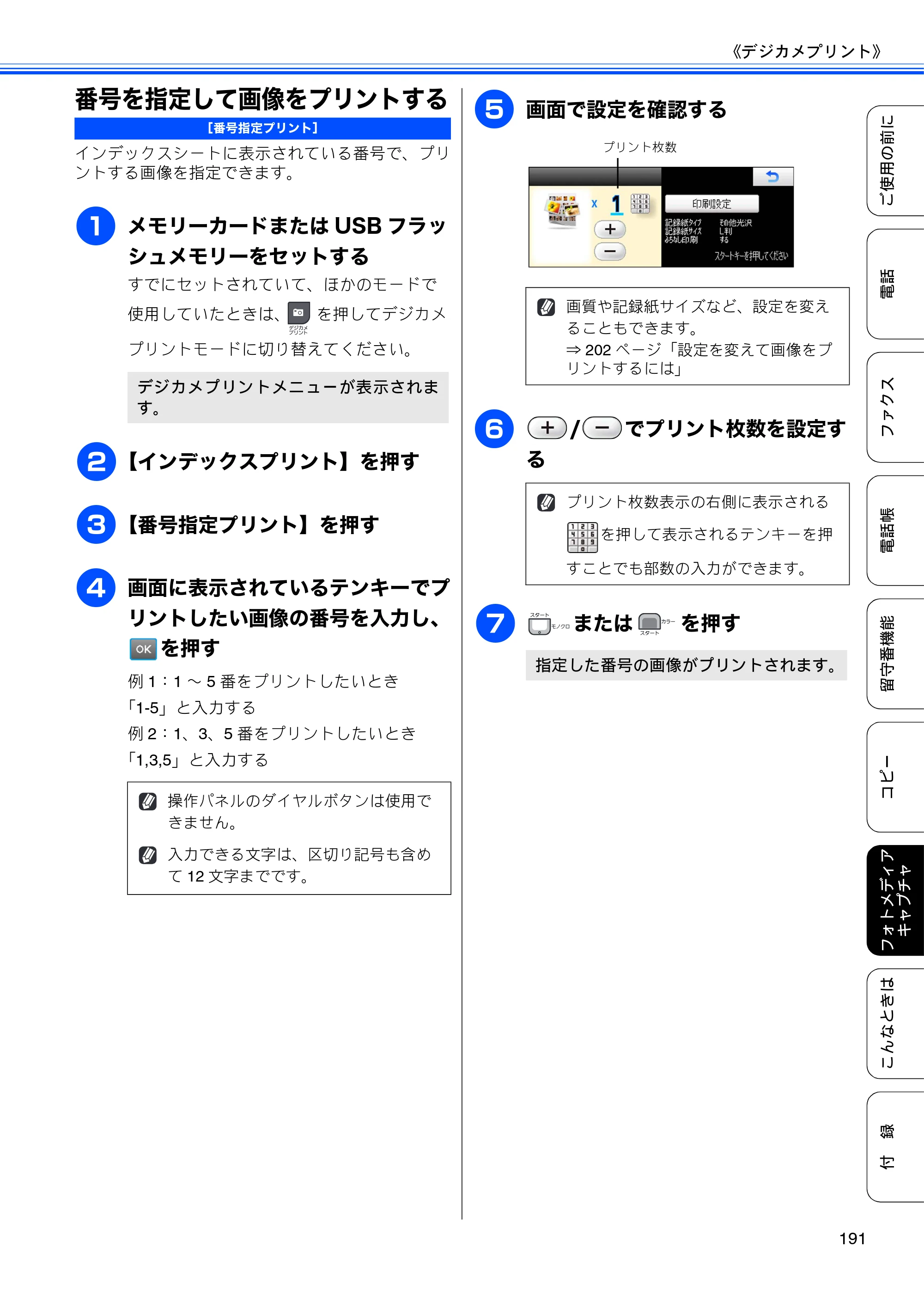 ブラザー MFC-735CD / MFC-735CDW / MFC-935CDN / MFC-935CDWN ユーザーズガイド ～基本編～ — 番号を指定して画像をプリントする — 原本ページ — 193ページ