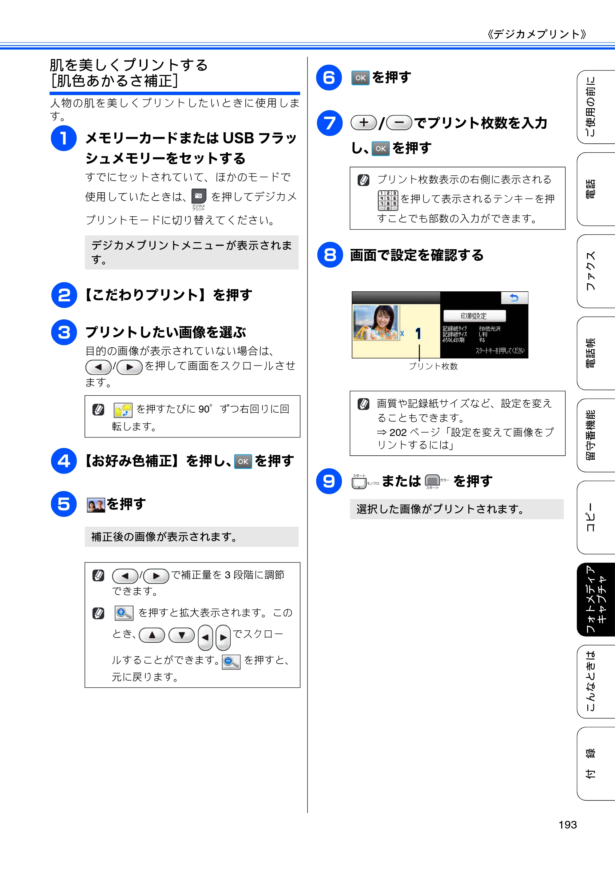 ブラザー MFC-735CD / MFC-735CDW / MFC-935CDN / MFC-935CDWN ユーザーズガイド ～基本編～ — 原本ページ — 195ページ