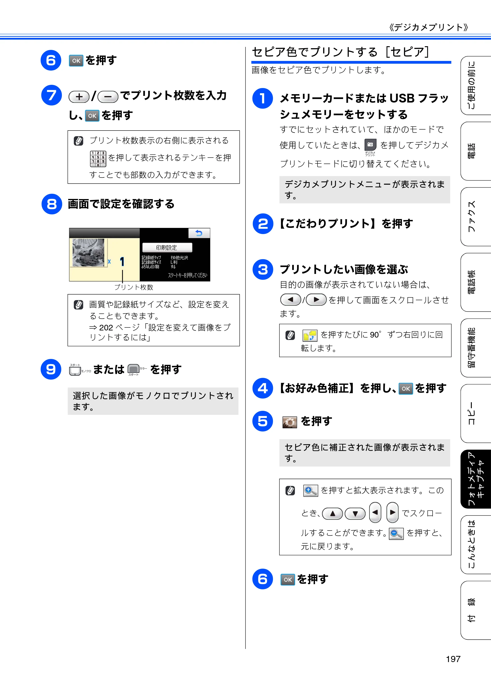ブラザー MFC-735CD / MFC-735CDW / MFC-935CDN / MFC-935CDWN ユーザーズガイド ～基本編～ — 原本ページ — 199ページ