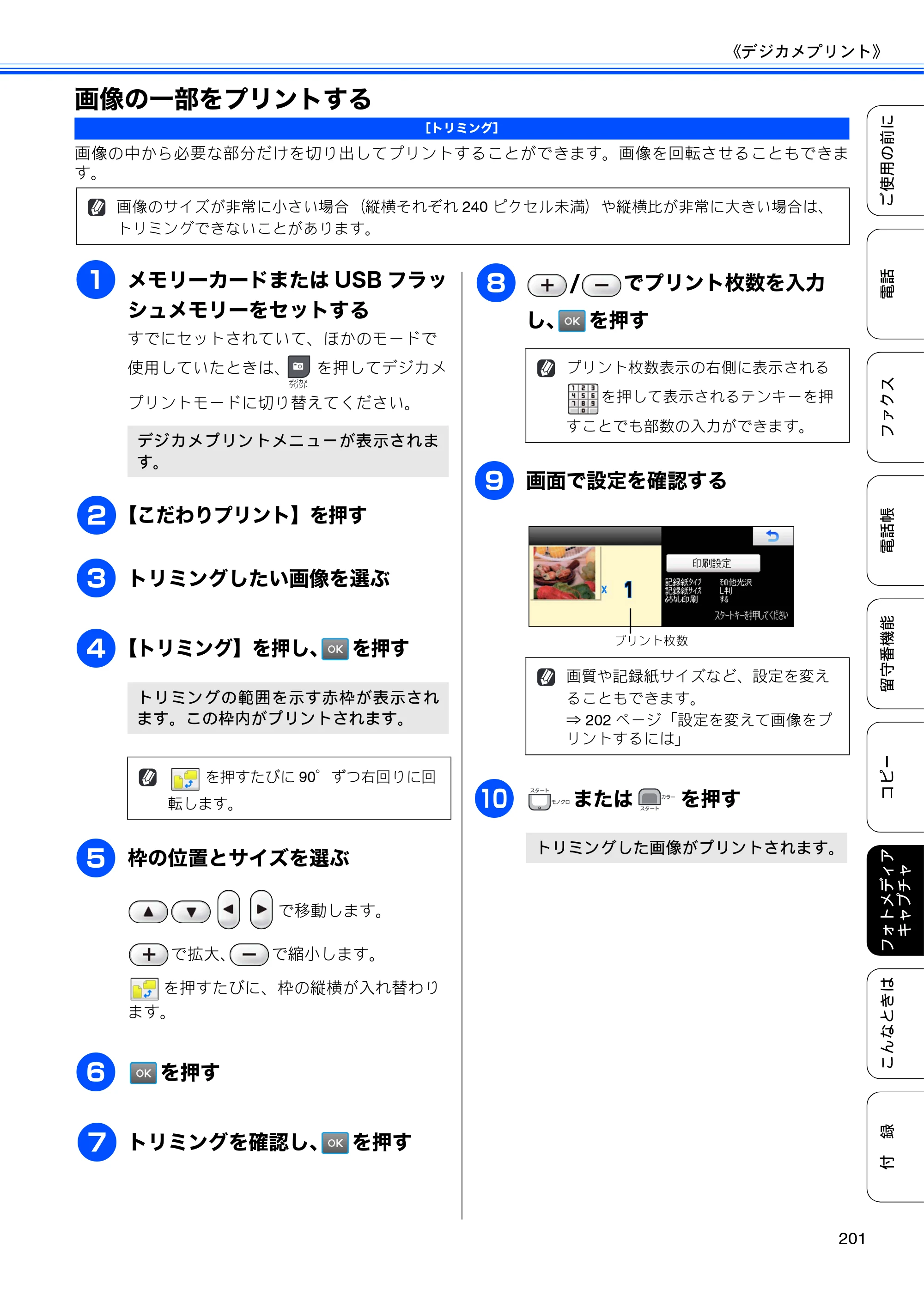 ブラザー MFC-735CD / MFC-735CDW / MFC-935CDN / MFC-935CDWN ユーザーズガイド ～基本編～ — 画像の一部をプリントする — 原本ページ — 203ページ