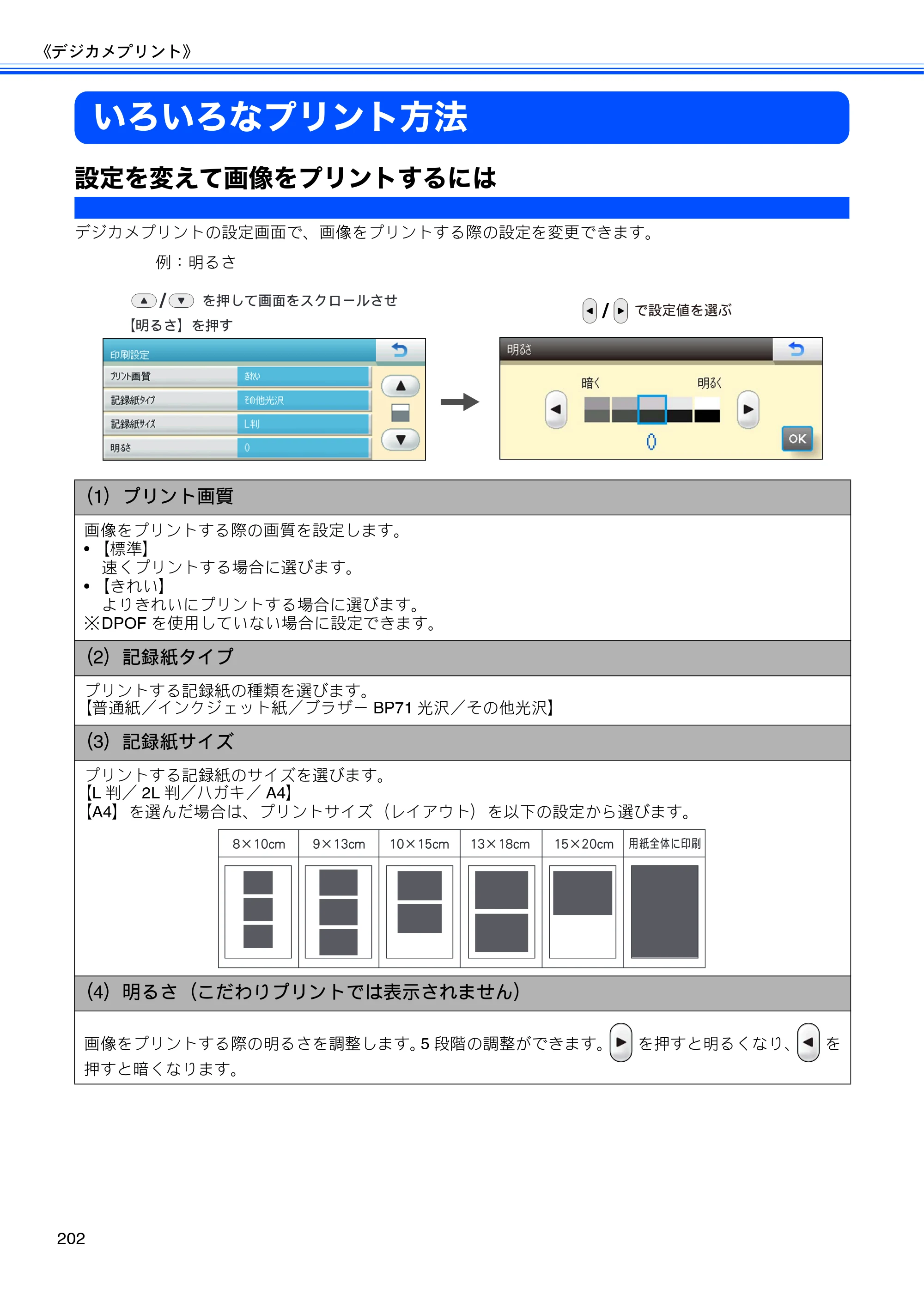 ブラザー MFC-735CD / MFC-735CDW / MFC-935CDN / MFC-935CDWN ユーザーズガイド ～基本編～ — いろいろなプリント方法 — 原本ページ — 204ページ