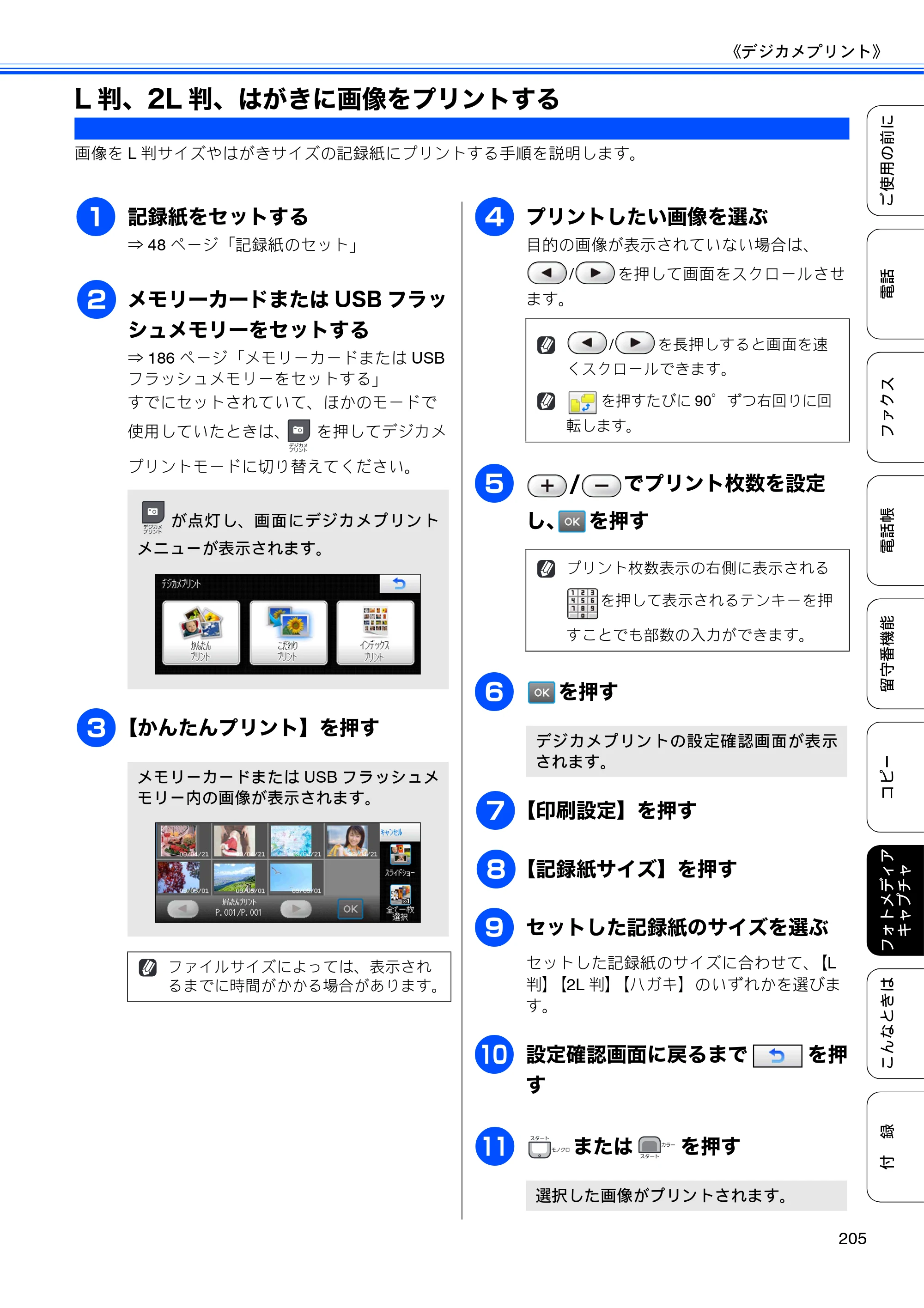 ブラザー MFC-735CD / MFC-735CDW / MFC-935CDN / MFC-935CDWN ユーザーズガイド ～基本編～ — L判、2L判、はがきに画像をプリントする — 原本ページ — 207ページ