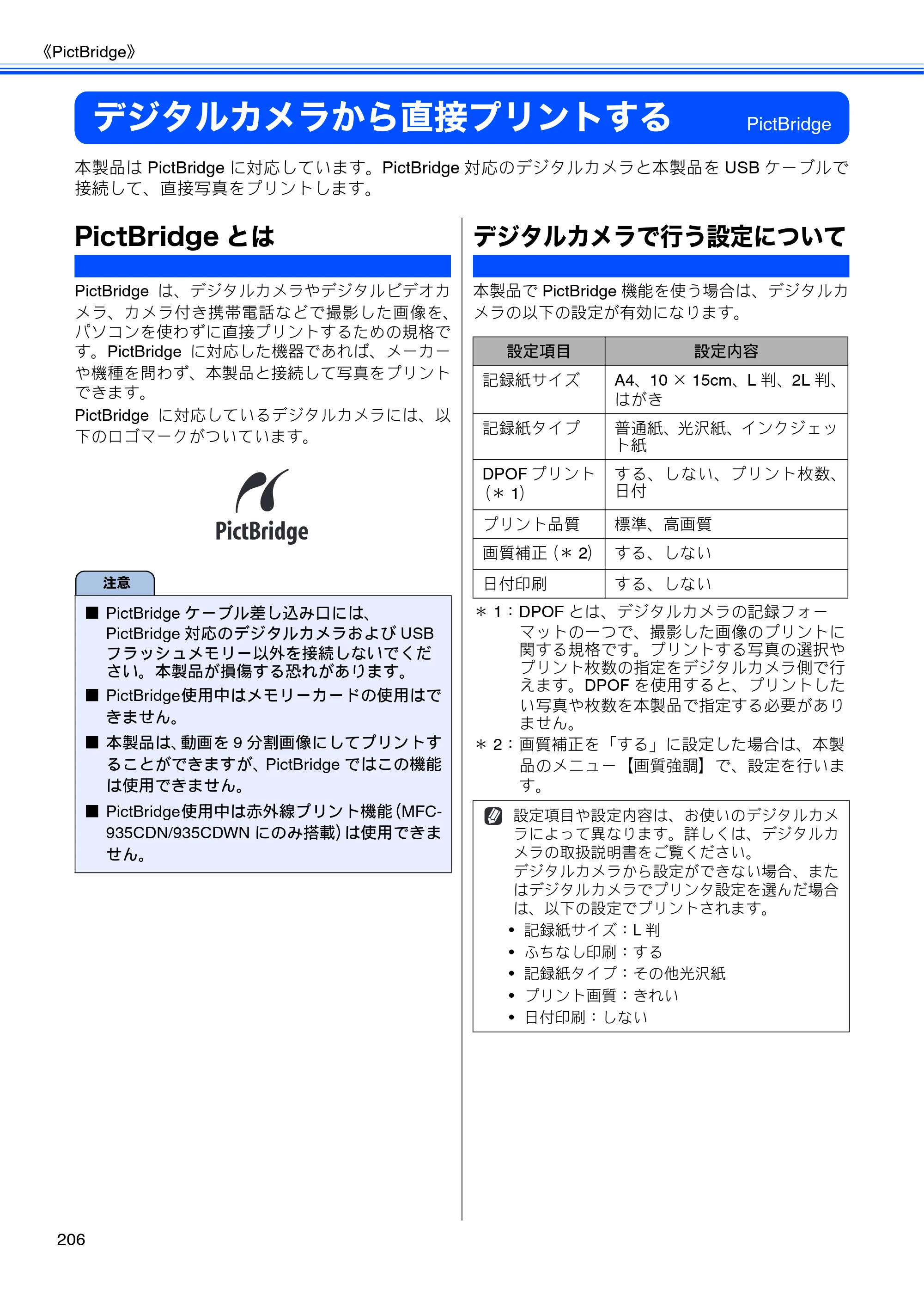 ブラザー MFC-735CD / MFC-735CDW / MFC-935CDN / MFC-935CDWN ユーザーズガイド ～基本編～ — デジタルカメラから直接プリントする — 原本ページ — 208ページ