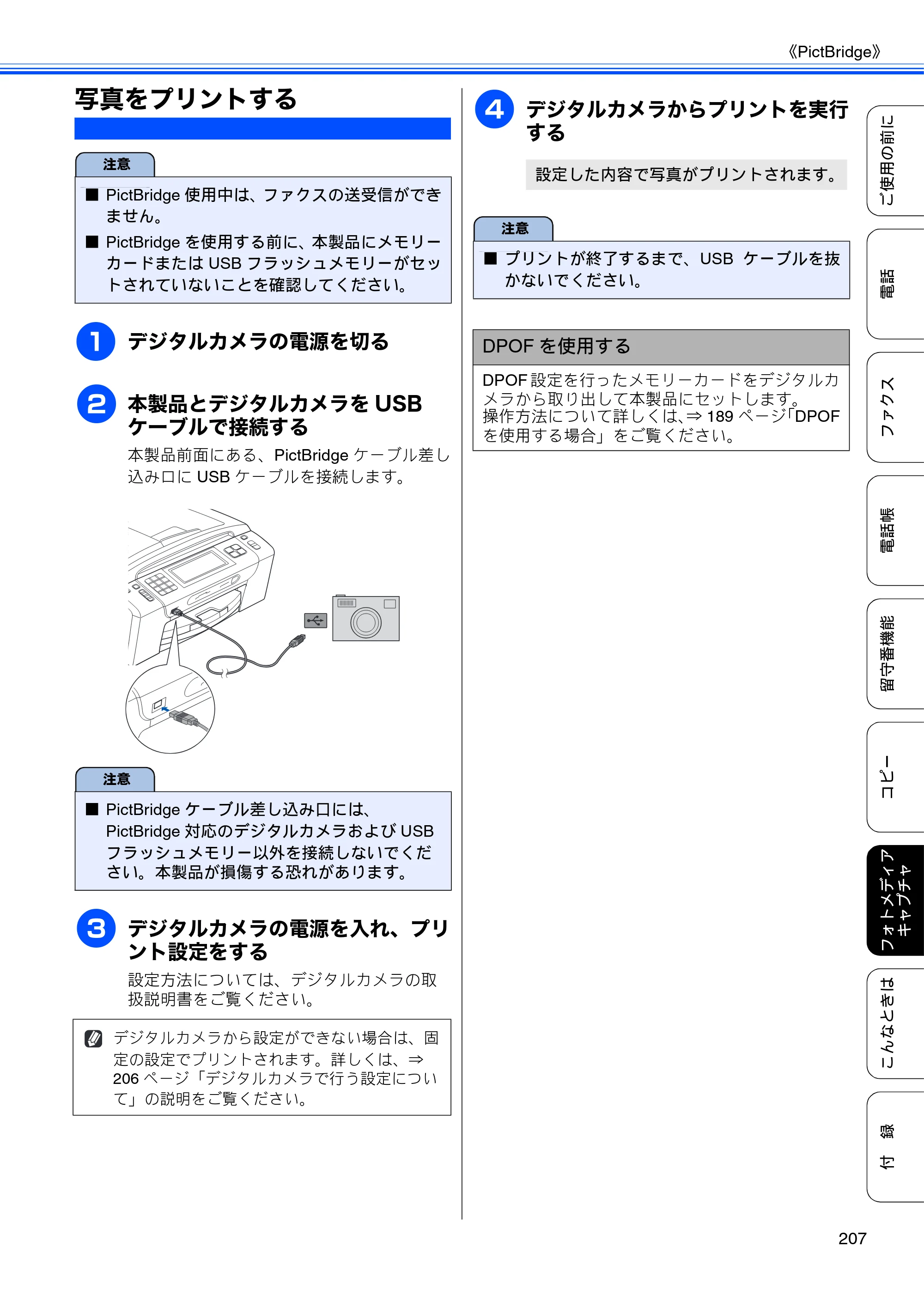 ブラザー MFC-735CD / MFC-735CDW / MFC-935CDN / MFC-935CDWN ユーザーズガイド ～基本編～ — 写真をプリントする — 原本ページ — 209ページ