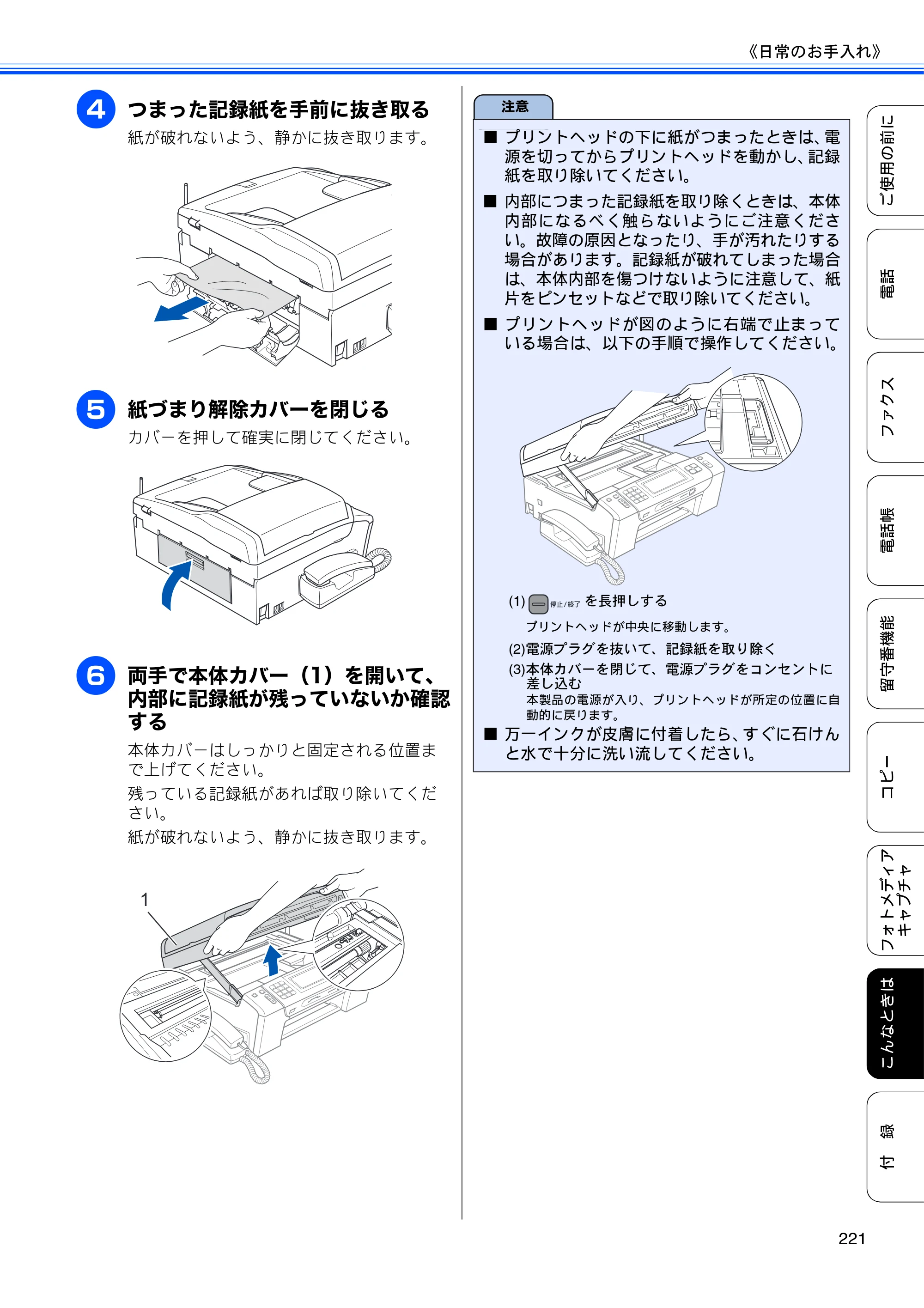 ブラザー MFC-735CD / MFC-735CDW / MFC-935CDN / MFC-935CDWN ユーザーズガイド ～基本編～ — 原本ページ — 223ページ