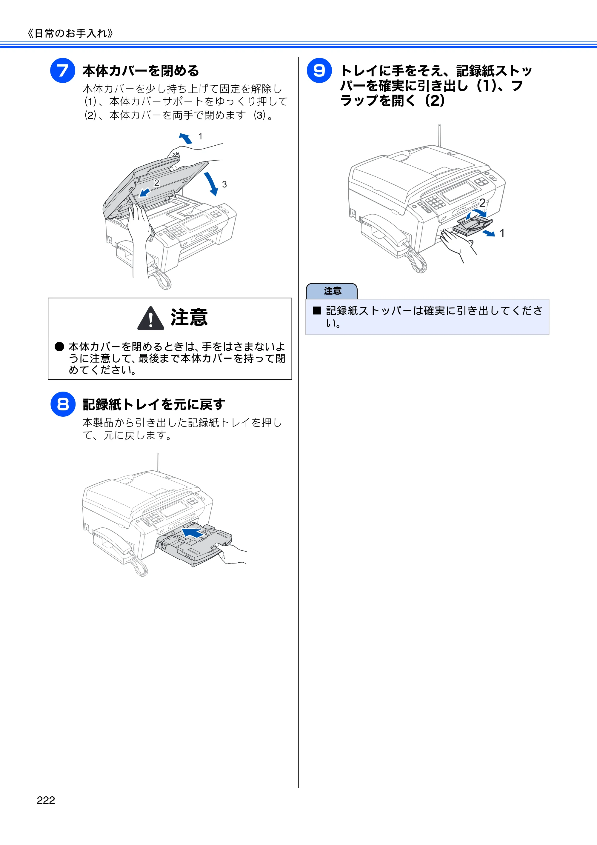 ブラザー MFC-735CD / MFC-735CDW / MFC-935CDN / MFC-935CDWN ユーザーズガイド ～基本編～ — 原本ページ — 224ページ