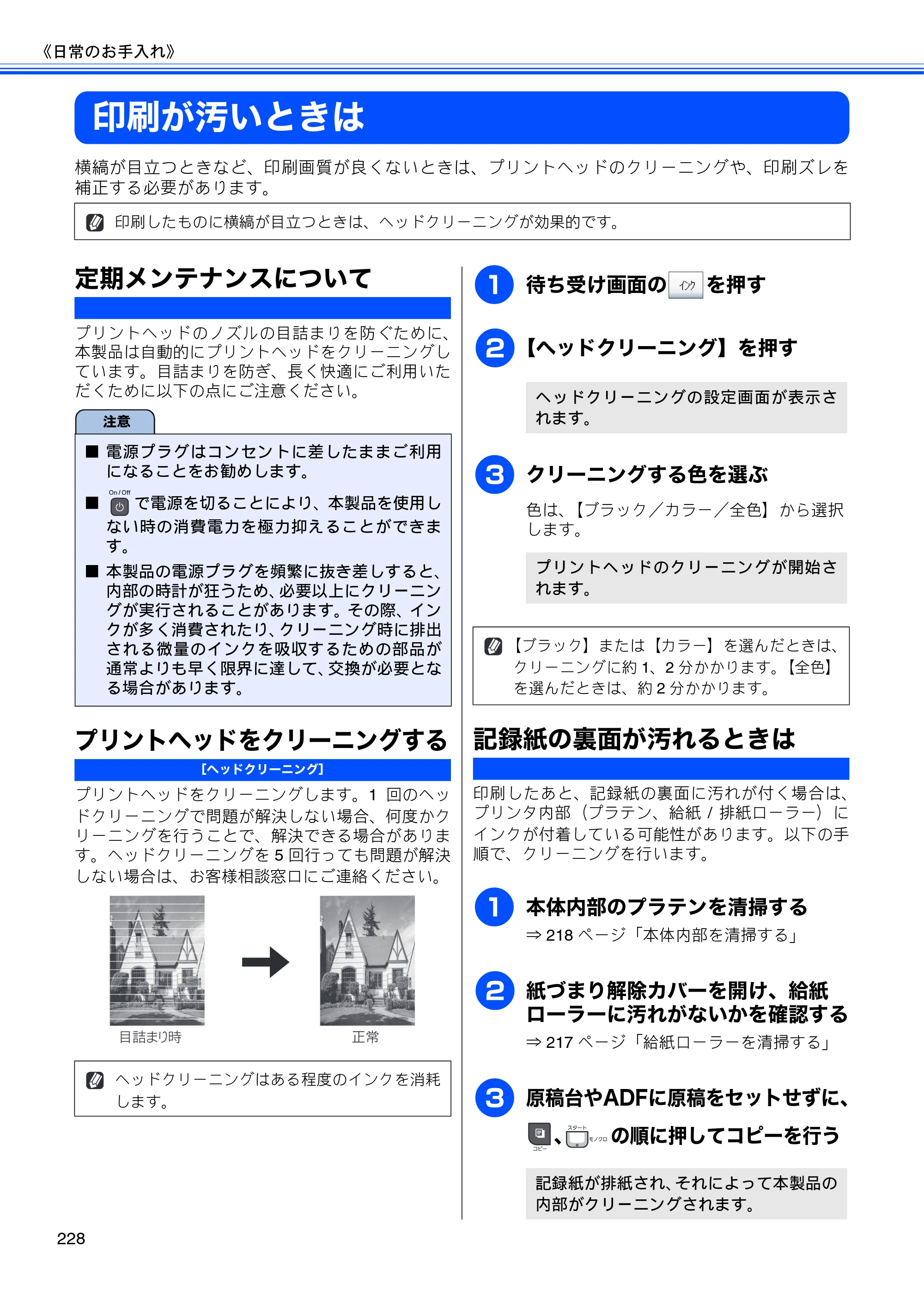 ブラザー MFC-735CD / MFC-735CDW / MFC-935CDN / MFC-935CDWN ユーザーズガイド ～基本編～ — 印刷が汚いときは — 原本ページ — 230ページ