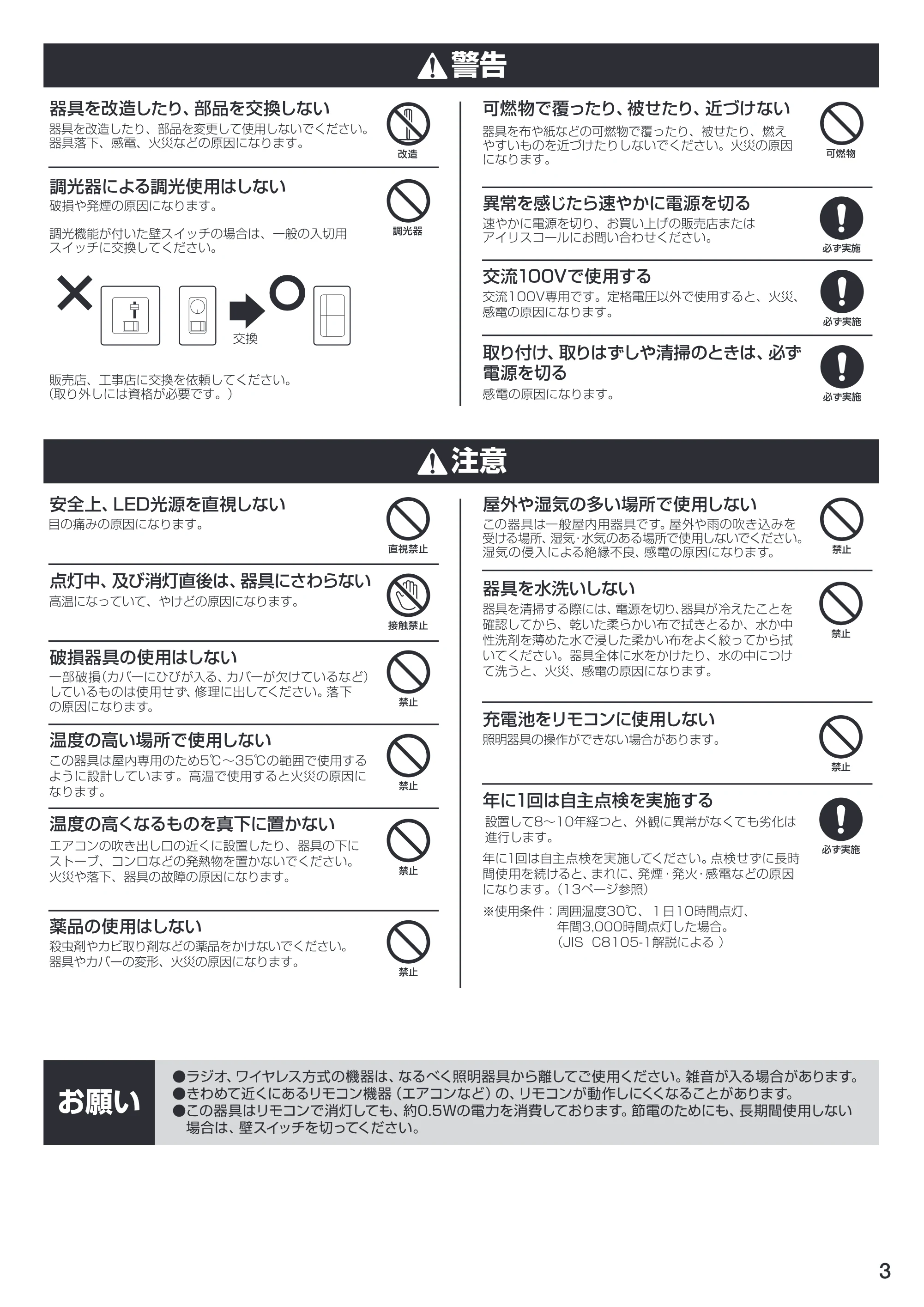 アイリスオーヤマ CL10N-P1 取扱説明書 — 原本ページ — 3ページ