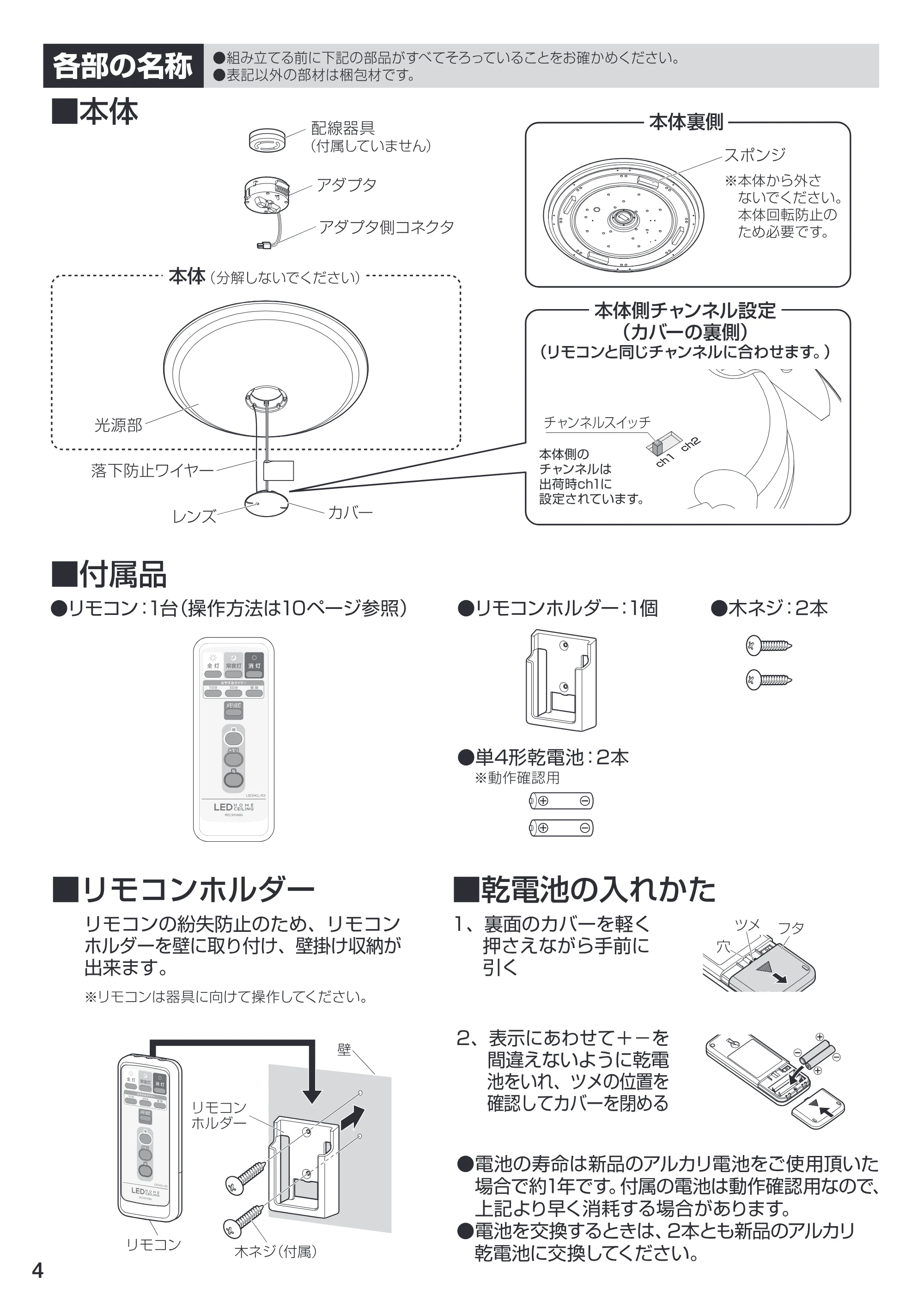 アイリスオーヤマ CL10N-P1 取扱説明書 — 原本ページ — 4ページ