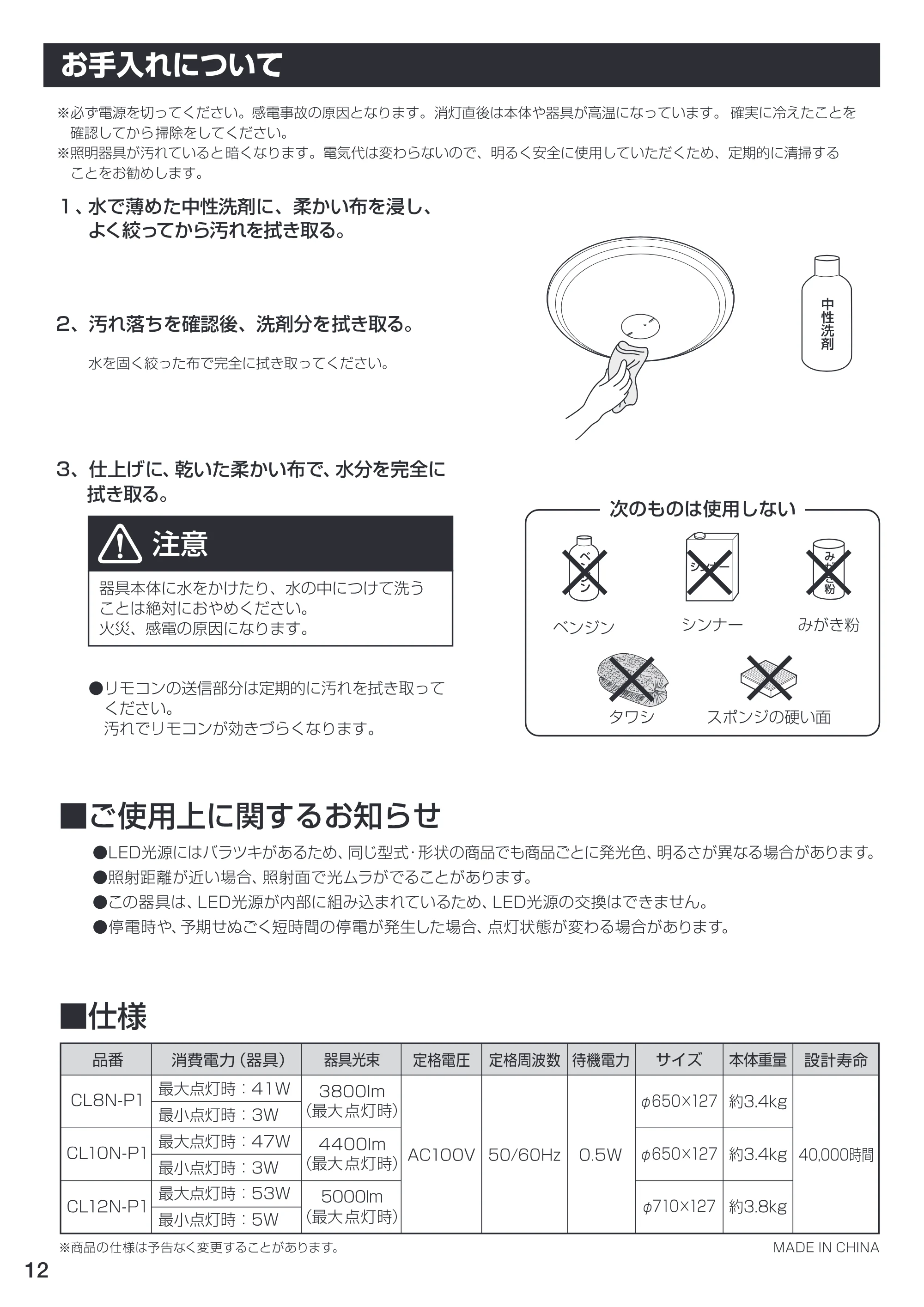 アイリスオーヤマ CL10N-P1 取扱説明書 — 原本ページ — 12ページ