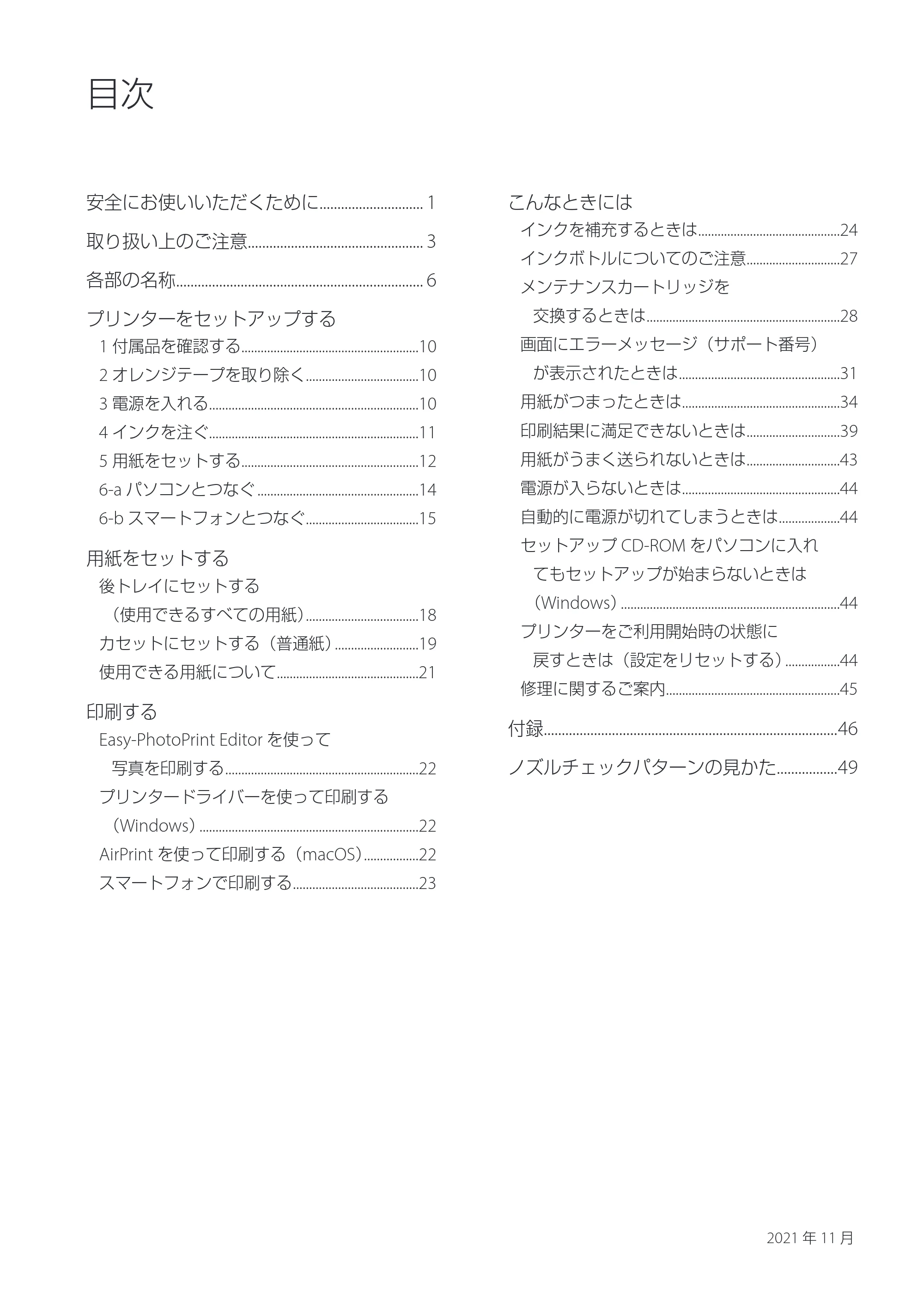 キヤノン GX5030 設置・基本操作マニュアル 2022年3月3日掲載（PDF：6.00MB） — 原本ページ — 2ページ