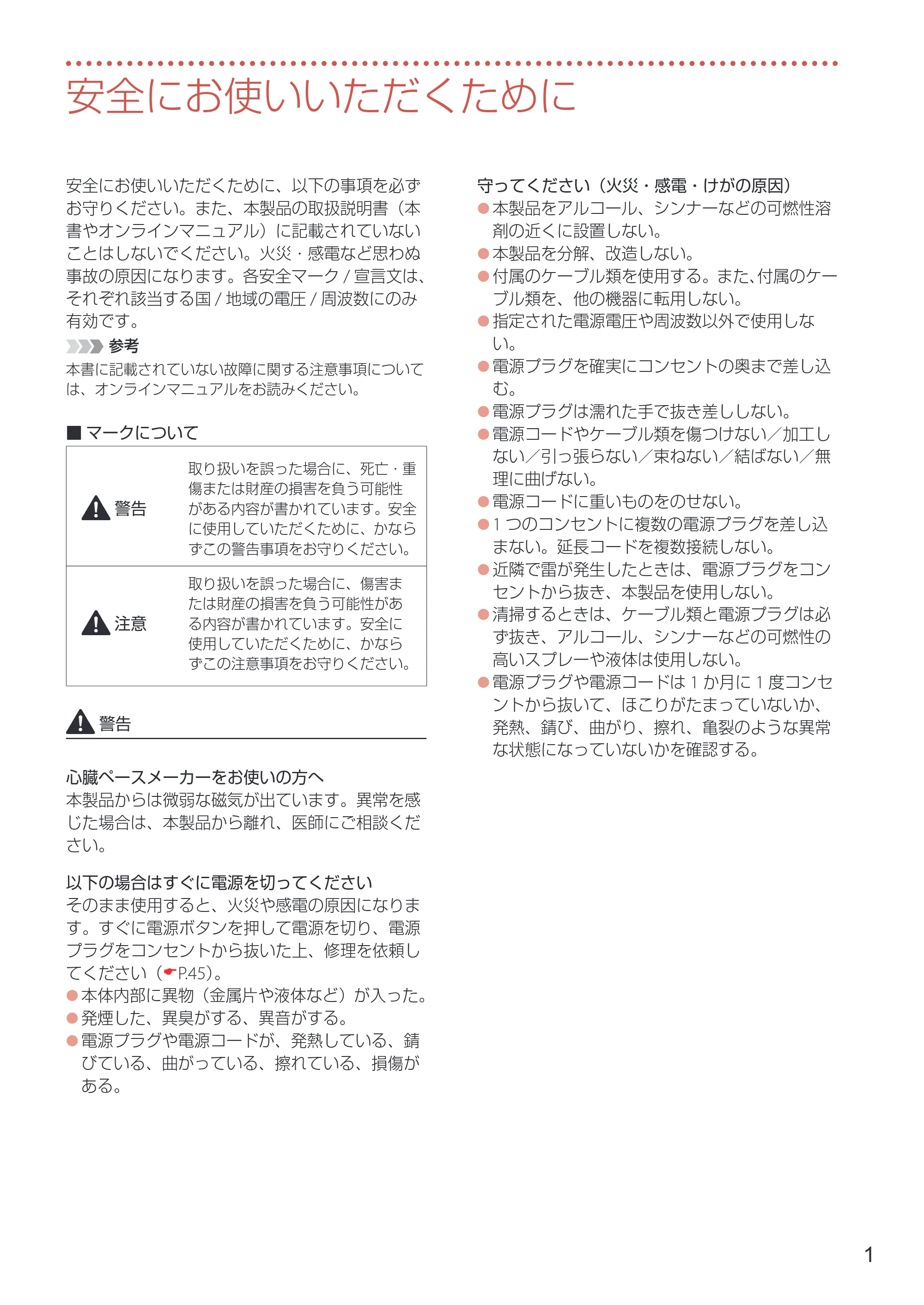 キヤノン GX5030 設置・基本操作マニュアル 2022年3月3日掲載（PDF：6.00MB） — 安全にお使いいただくために — 原本ページ — 3ページ