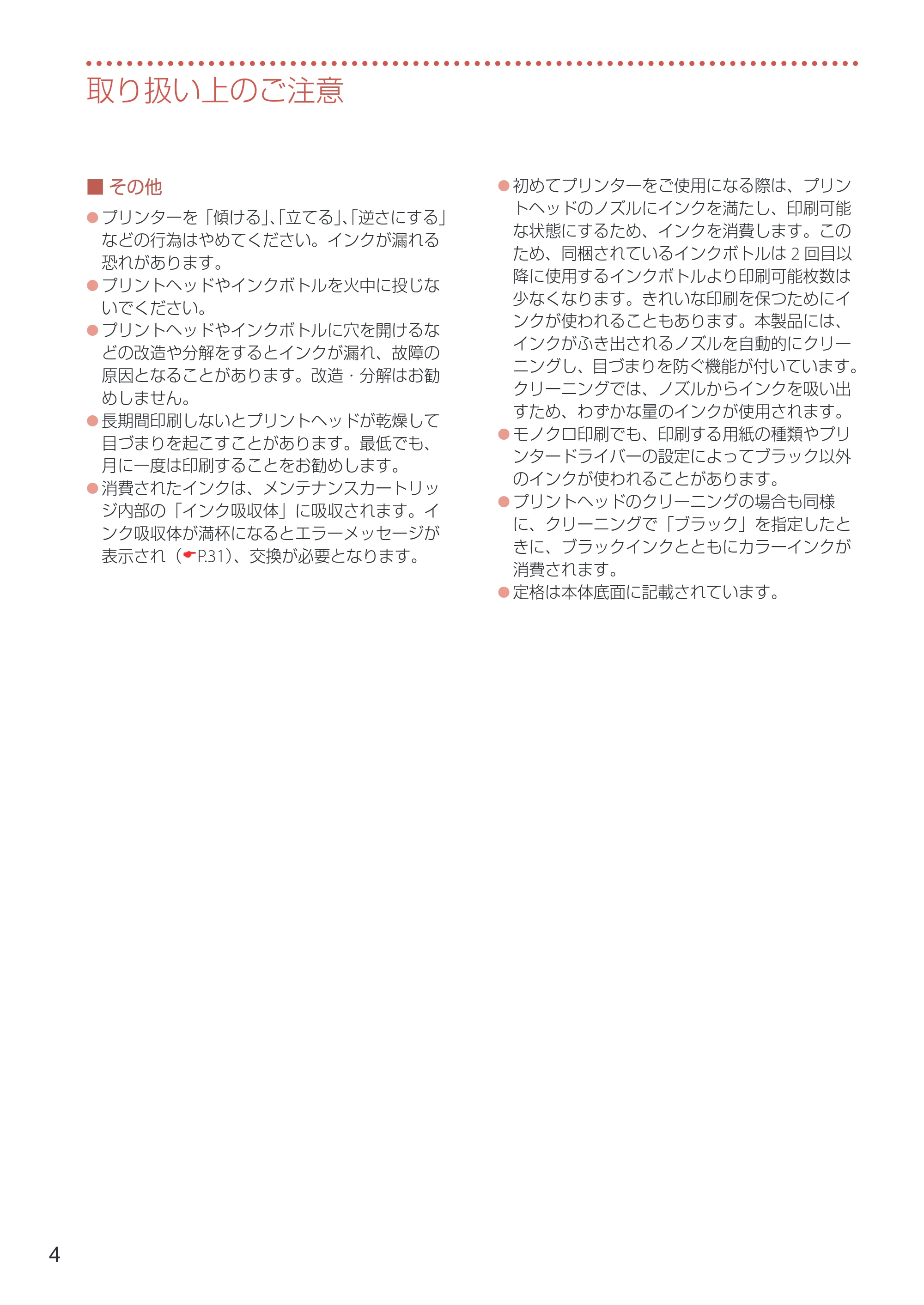 キヤノン GX5030 設置・基本操作マニュアル 2022年3月3日掲載（PDF：6.00MB） — 原本ページ — 6ページ