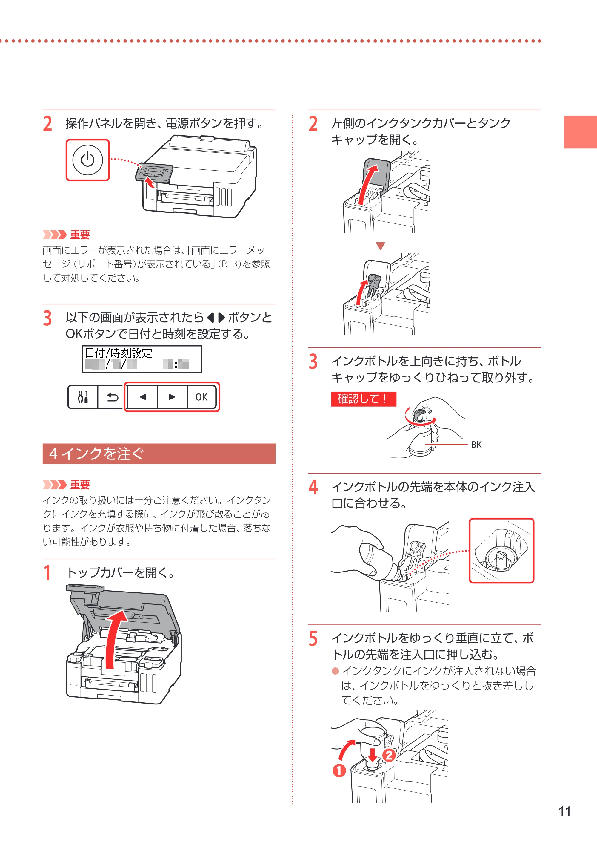 キヤノン GX5030 設置・基本操作マニュアル 2022年3月3日掲載（PDF：6.00MB） — 4 インクを注ぐ — 原本ページ — 13ページ