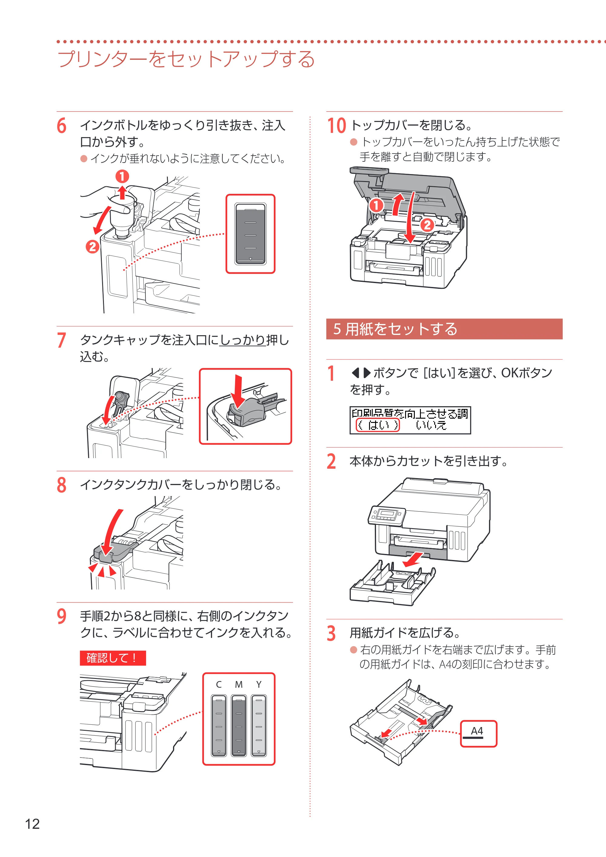 キヤノン GX5030 設置・基本操作マニュアル 2022年3月3日掲載（PDF：6.00MB） — 5 用紙をセットする — 原本ページ — 14ページ