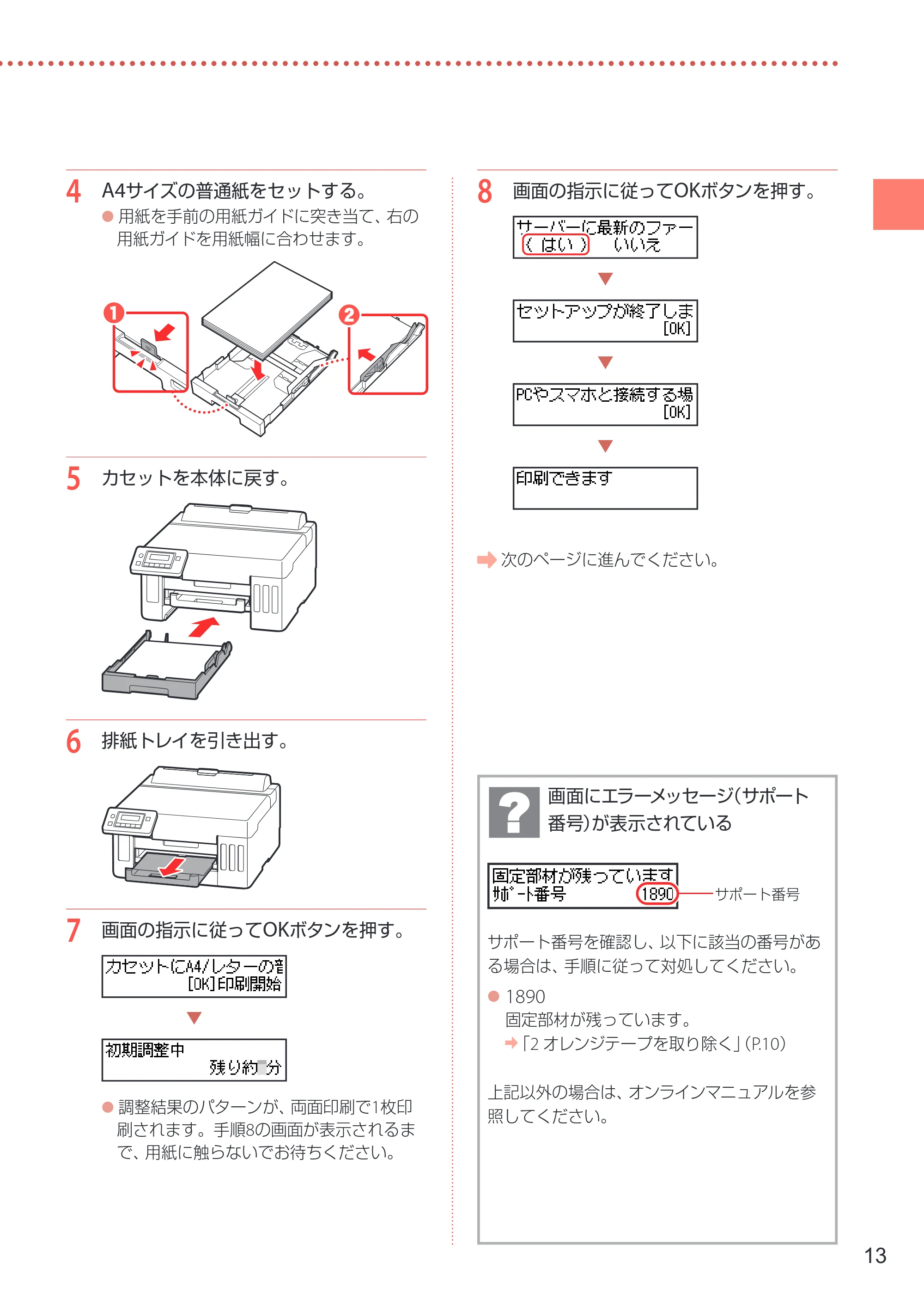 キヤノン GX5030 設置・基本操作マニュアル 2022年3月3日掲載（PDF：6.00MB） — 原本ページ — 15ページ