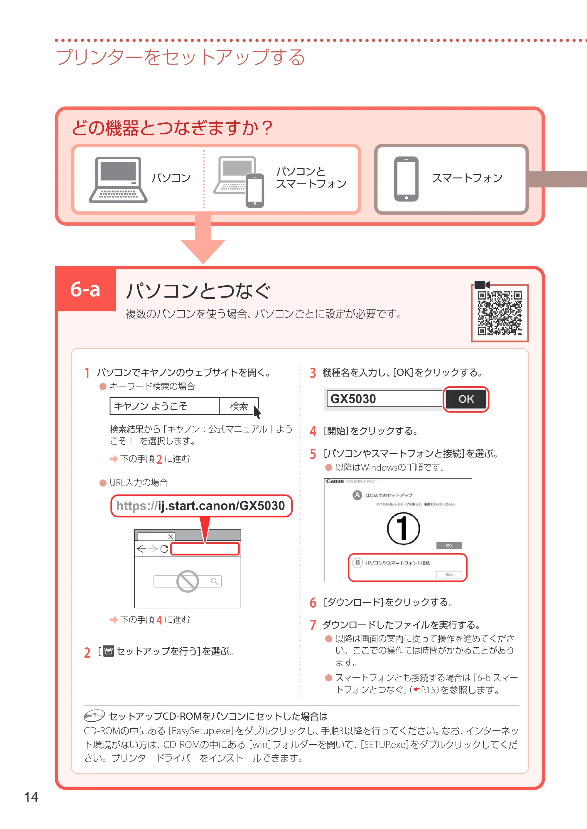 キヤノン GX5030 設置・基本操作マニュアル 2022年3月3日掲載（PDF：6.00MB） — 6-a パソコンとつなぐ — 原本ページ — 16ページ