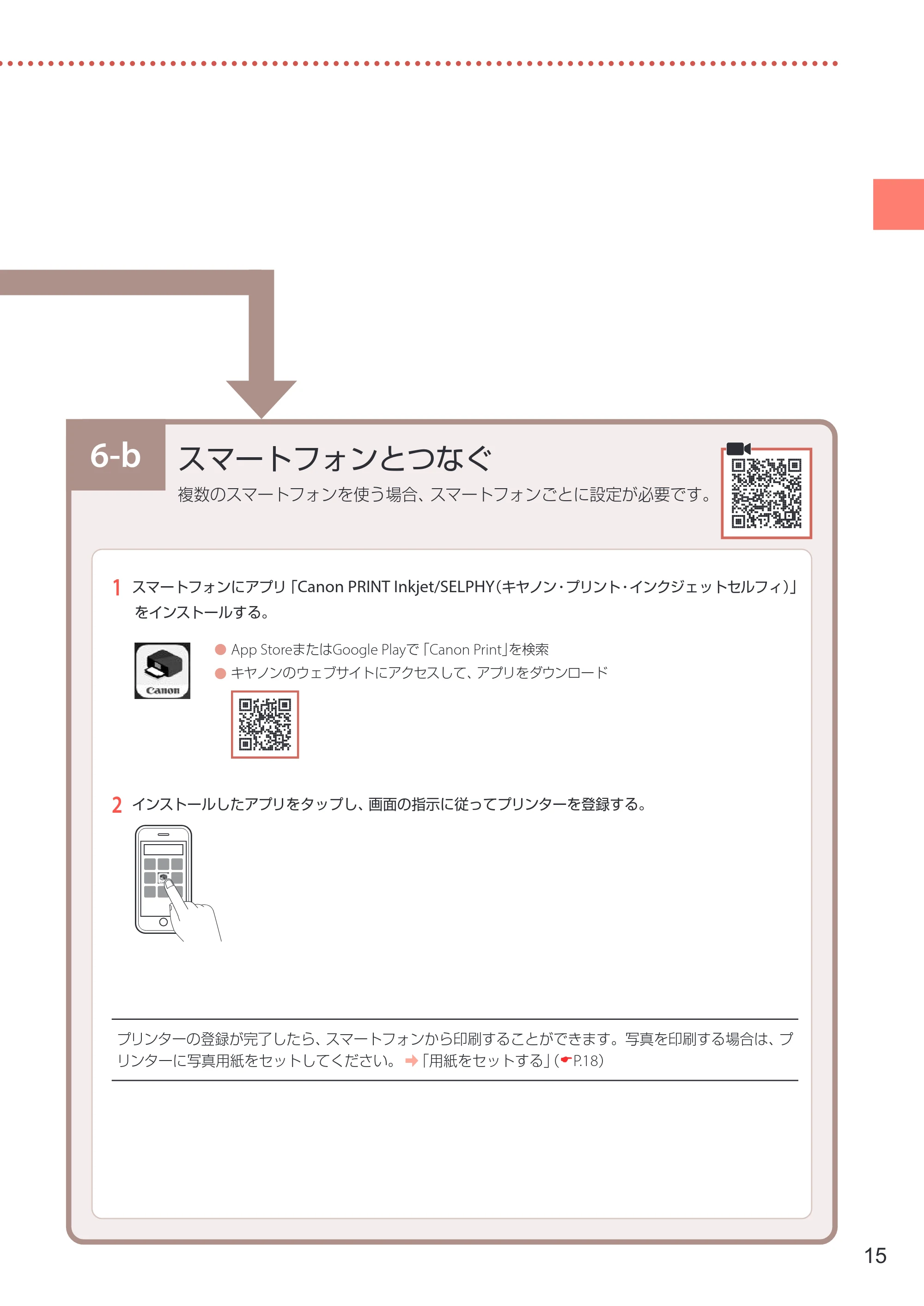 キヤノン GX5030 設置・基本操作マニュアル 2022年3月3日掲載（PDF：6.00MB） — 6-b スマートフォンとつなぐ — 原本ページ — 17ページ