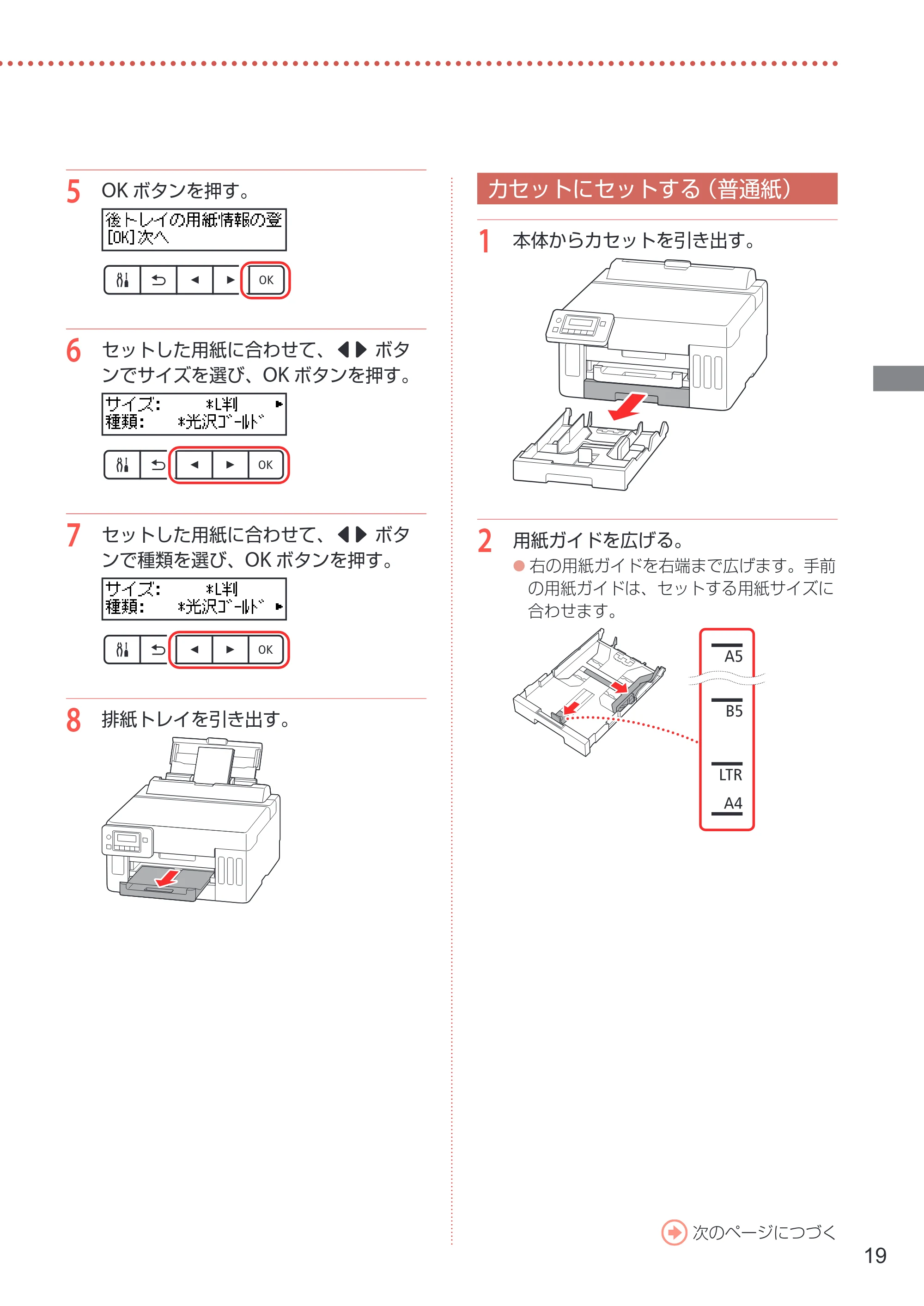 キヤノン GX5030 設置・基本操作マニュアル 2022年3月3日掲載（PDF：6.00MB） — カセットにセットする（普通紙） — 原本ページ — 21ページ