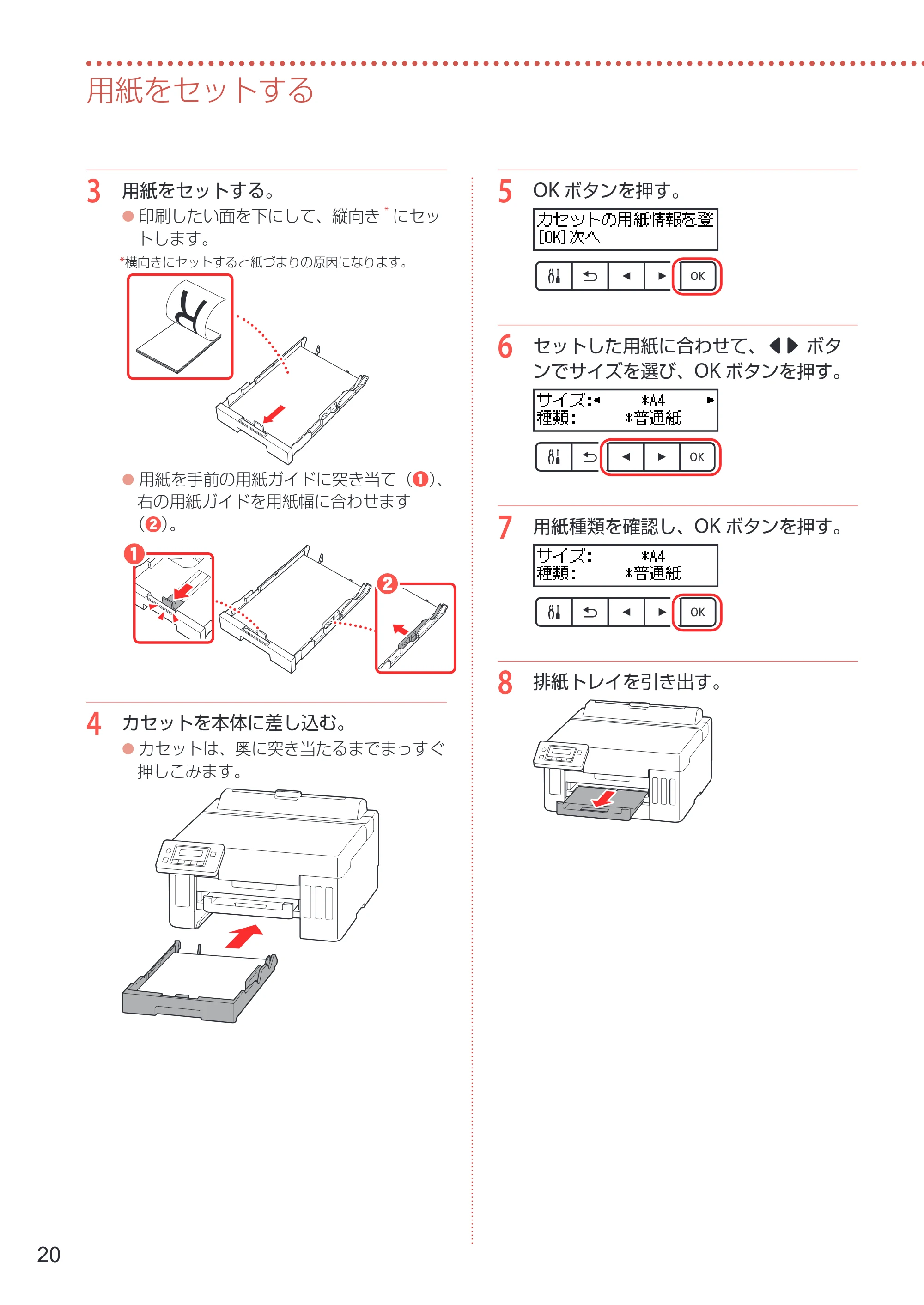 キヤノン GX5030 設置・基本操作マニュアル 2022年3月3日掲載（PDF：6.00MB） — 原本ページ — 22ページ