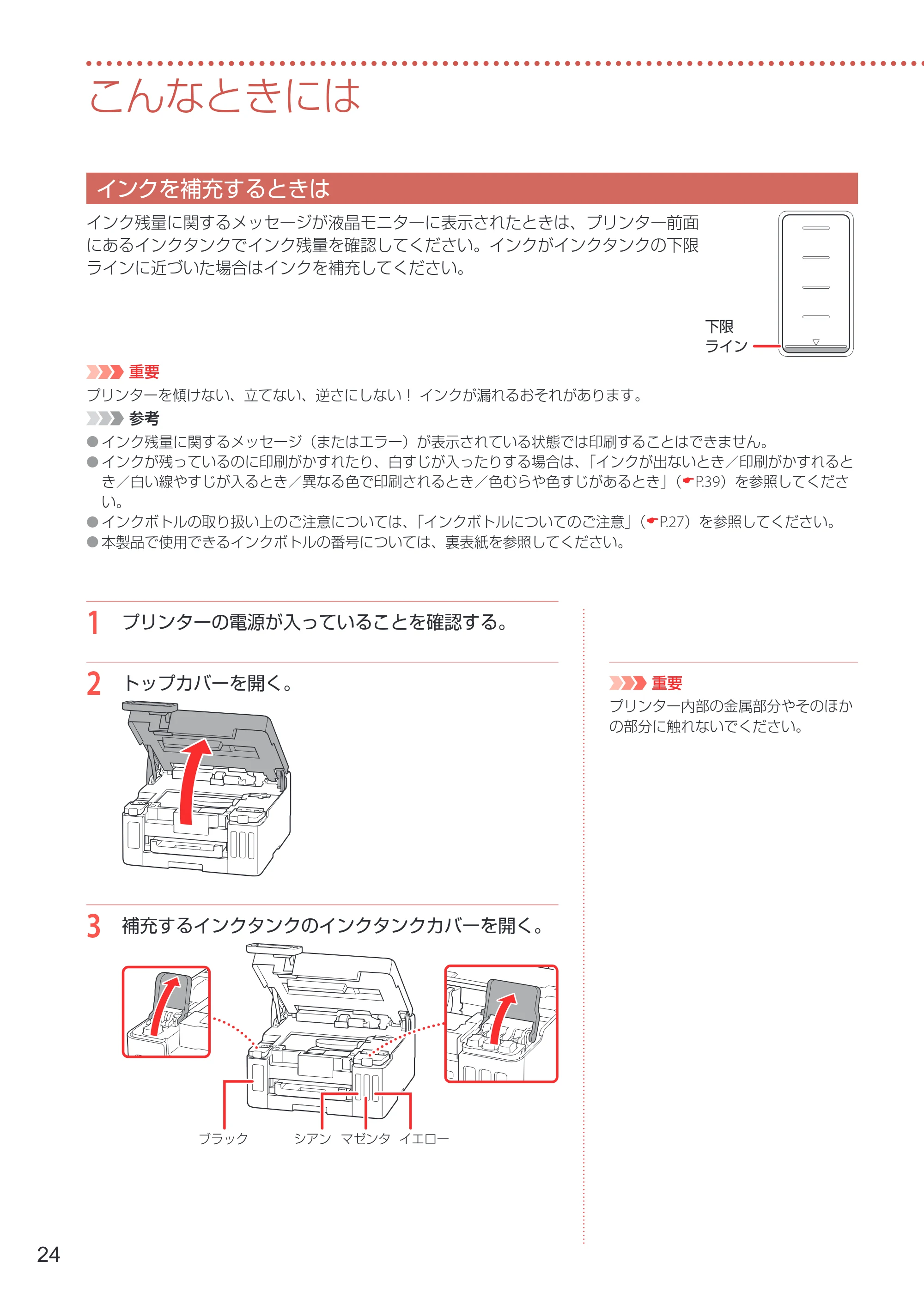 キヤノン GX5030 設置・基本操作マニュアル 2022年3月3日掲載（PDF：6.00MB） — こんなときには — 原本ページ — 26ページ