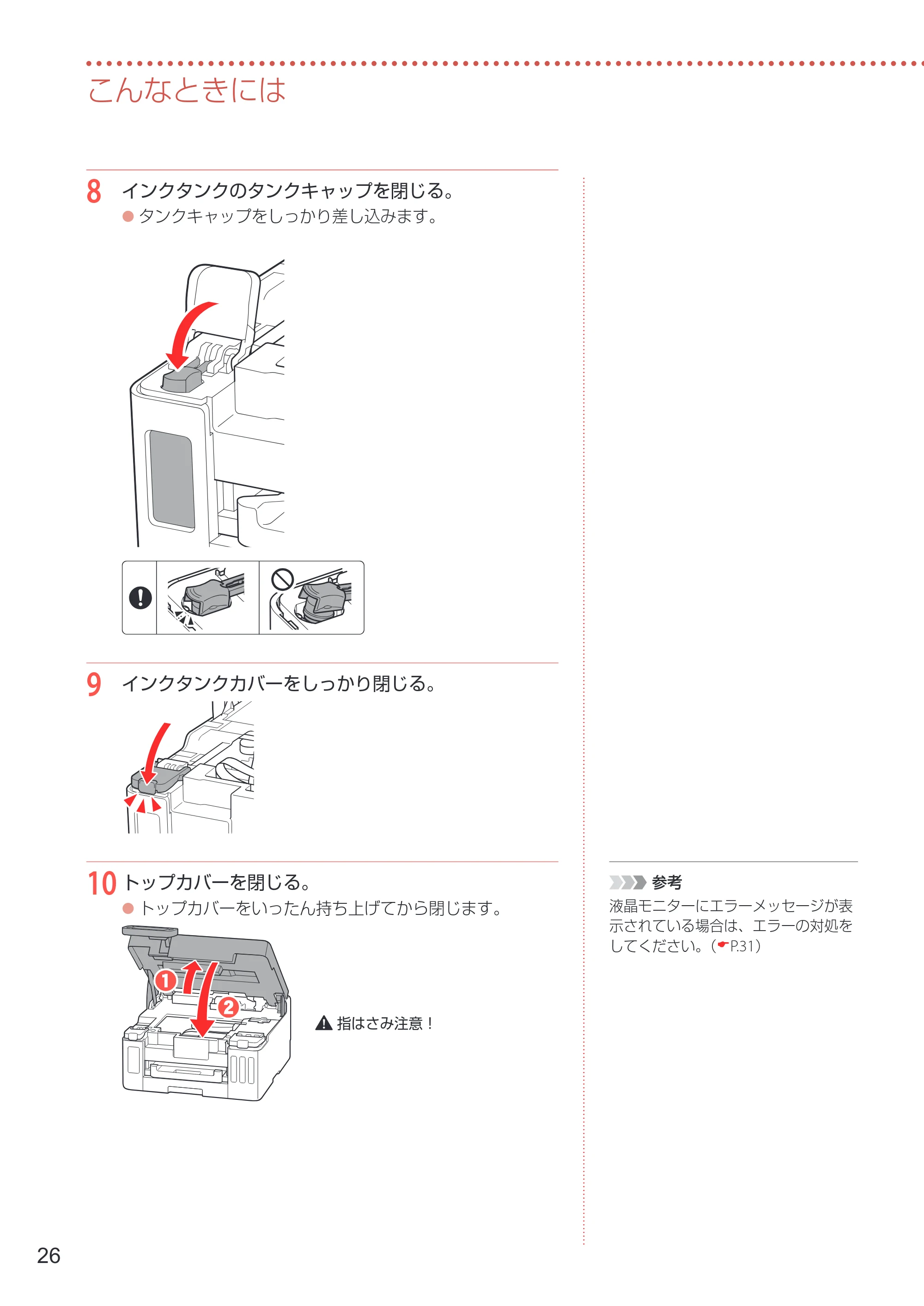 キヤノン GX5030 設置・基本操作マニュアル 2022年3月3日掲載（PDF：6.00MB） — 原本ページ — 28ページ