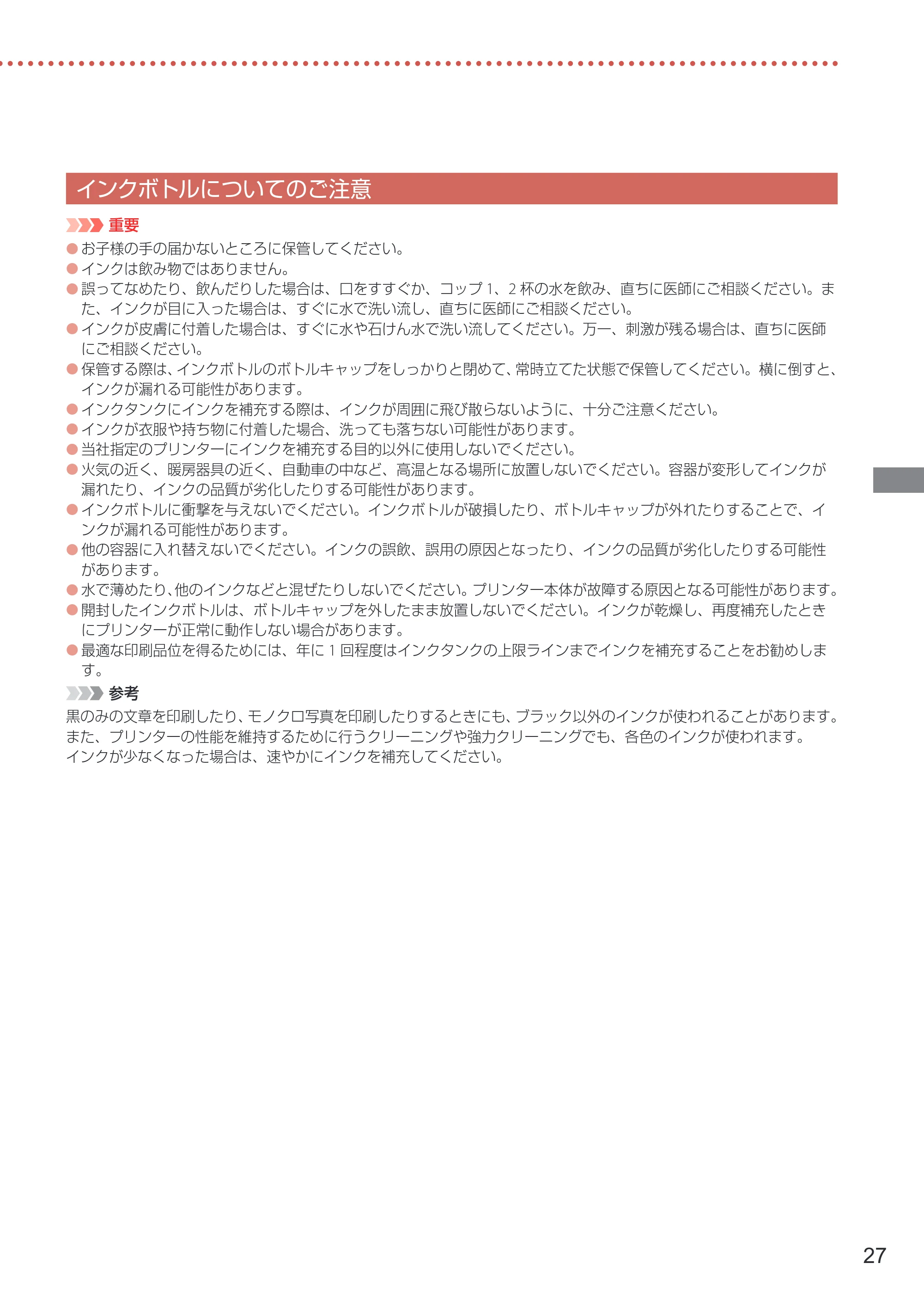キヤノン GX5030 設置・基本操作マニュアル 2022年3月3日掲載（PDF：6.00MB） — インクボトルについてのご注意 — 原本ページ — 29ページ
