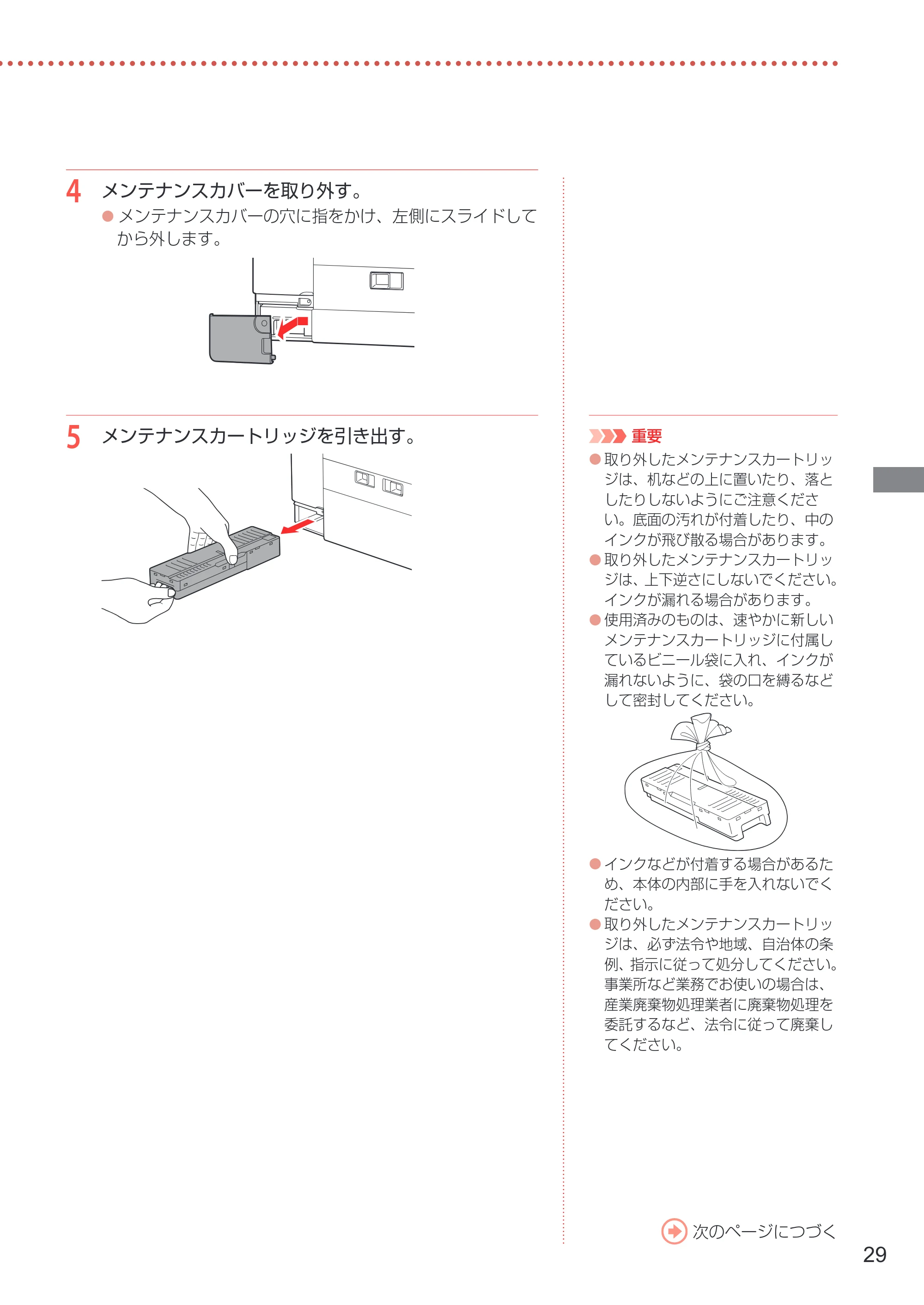キヤノン GX5030 設置・基本操作マニュアル 2022年3月3日掲載（PDF：6.00MB） — 原本ページ — 31ページ
