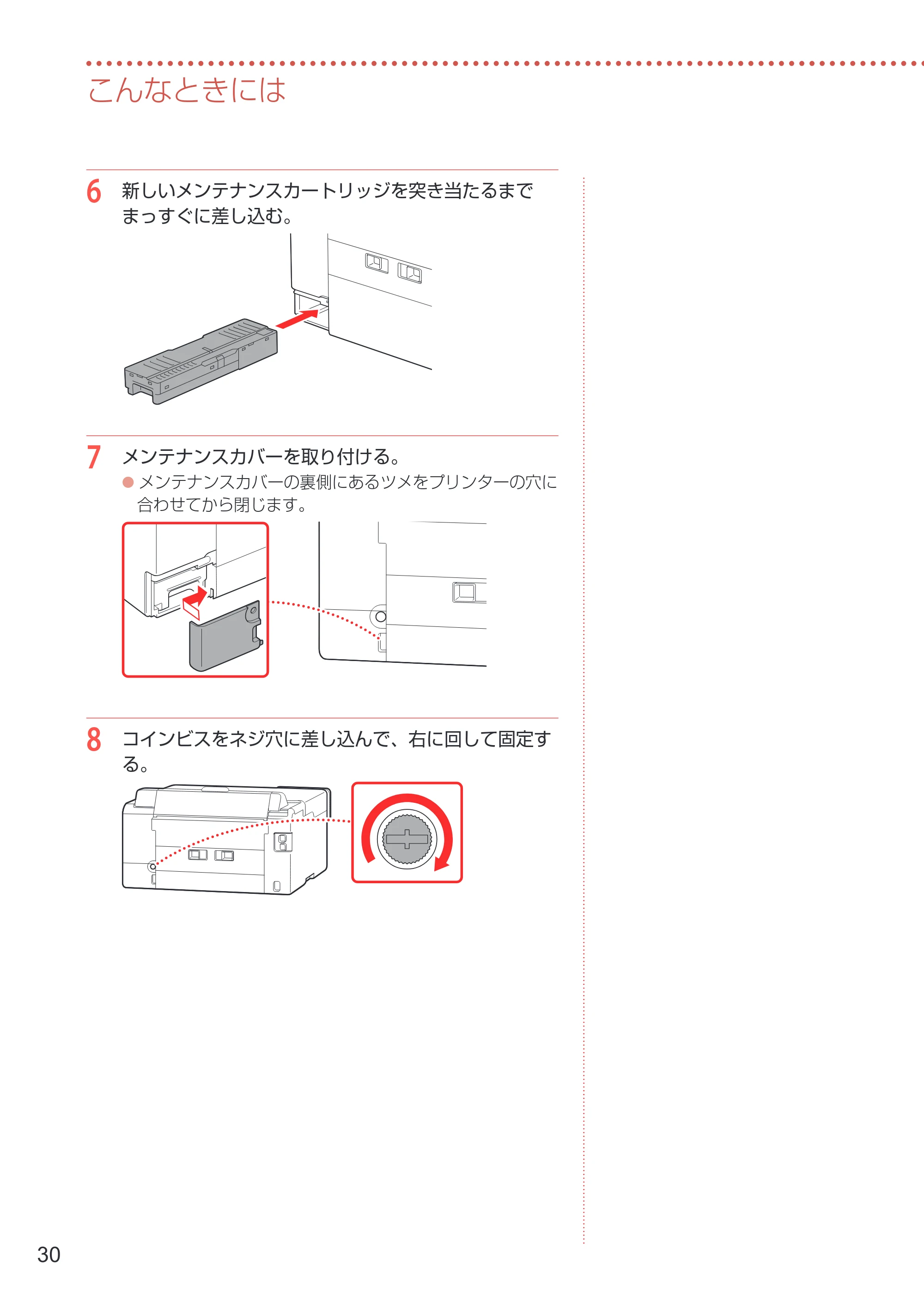 キヤノン GX5030 設置・基本操作マニュアル 2022年3月3日掲載（PDF：6.00MB） — 原本ページ — 32ページ