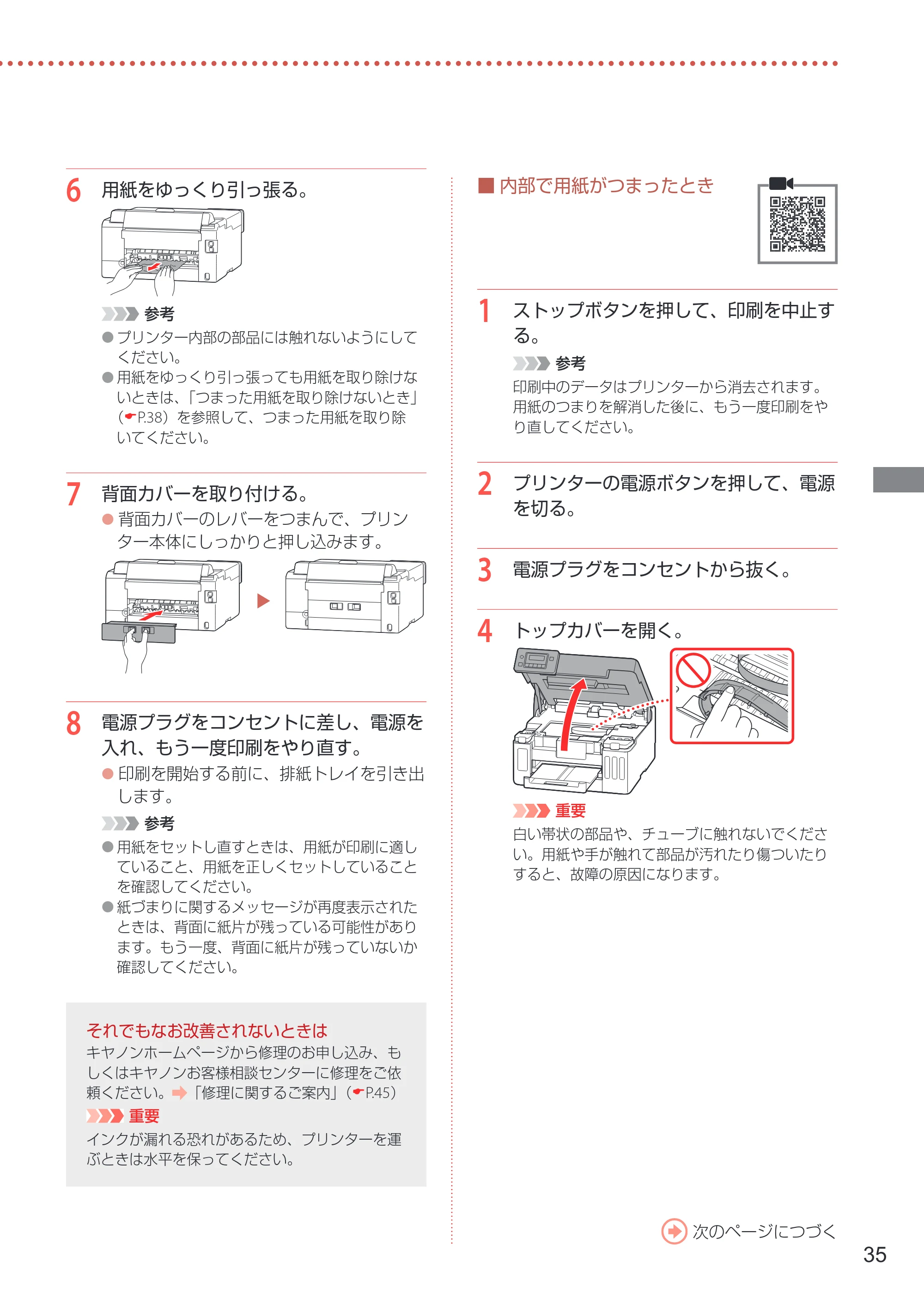 キヤノン GX5030 設置・基本操作マニュアル 2022年3月3日掲載（PDF：6.00MB） — 原本ページ — 37ページ