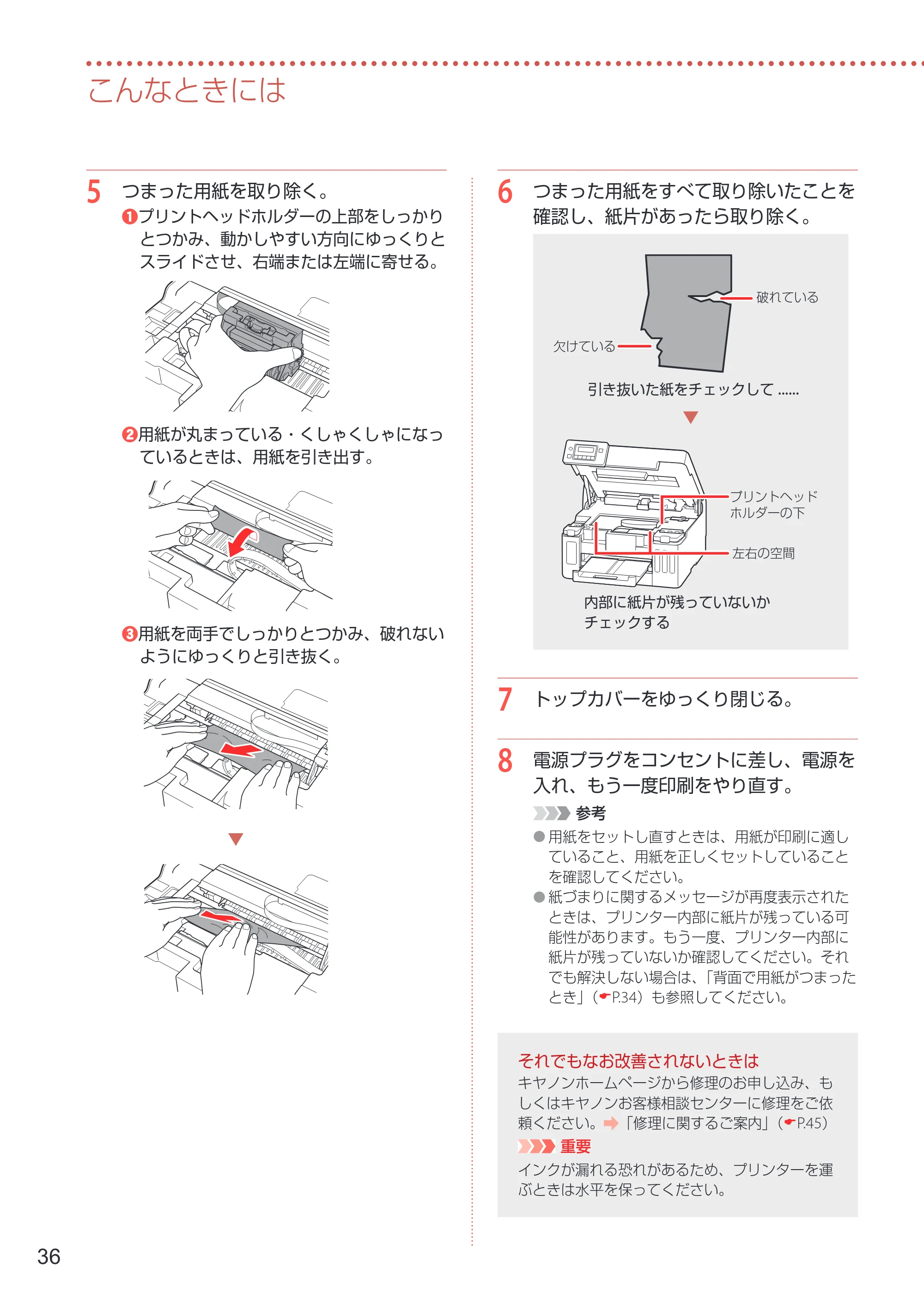 キヤノン GX5030 設置・基本操作マニュアル 2022年3月3日掲載（PDF：6.00MB） — 原本ページ — 38ページ