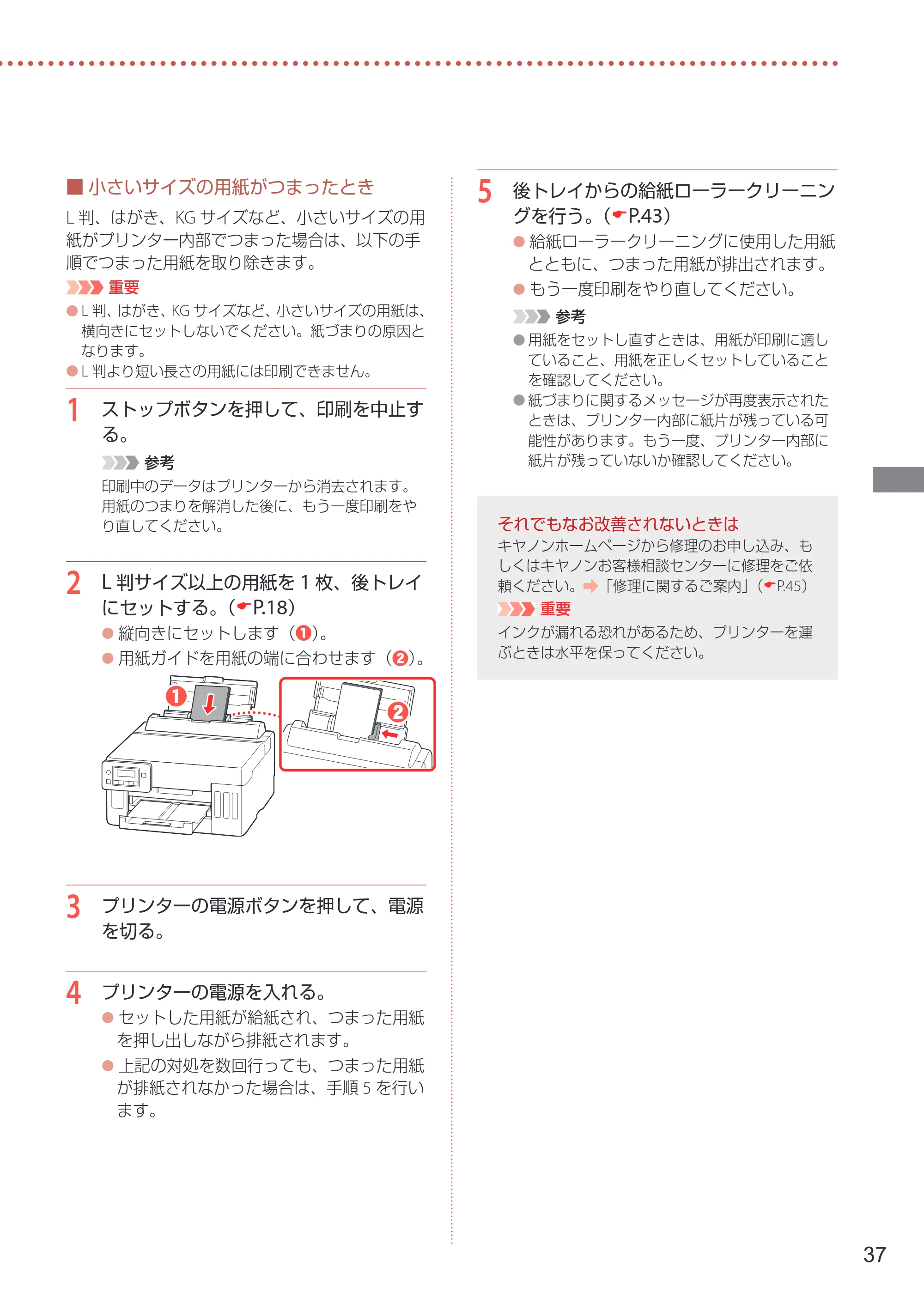 キヤノン GX5030 設置・基本操作マニュアル 2022年3月3日掲載（PDF：6.00MB） — 原本ページ — 39ページ
