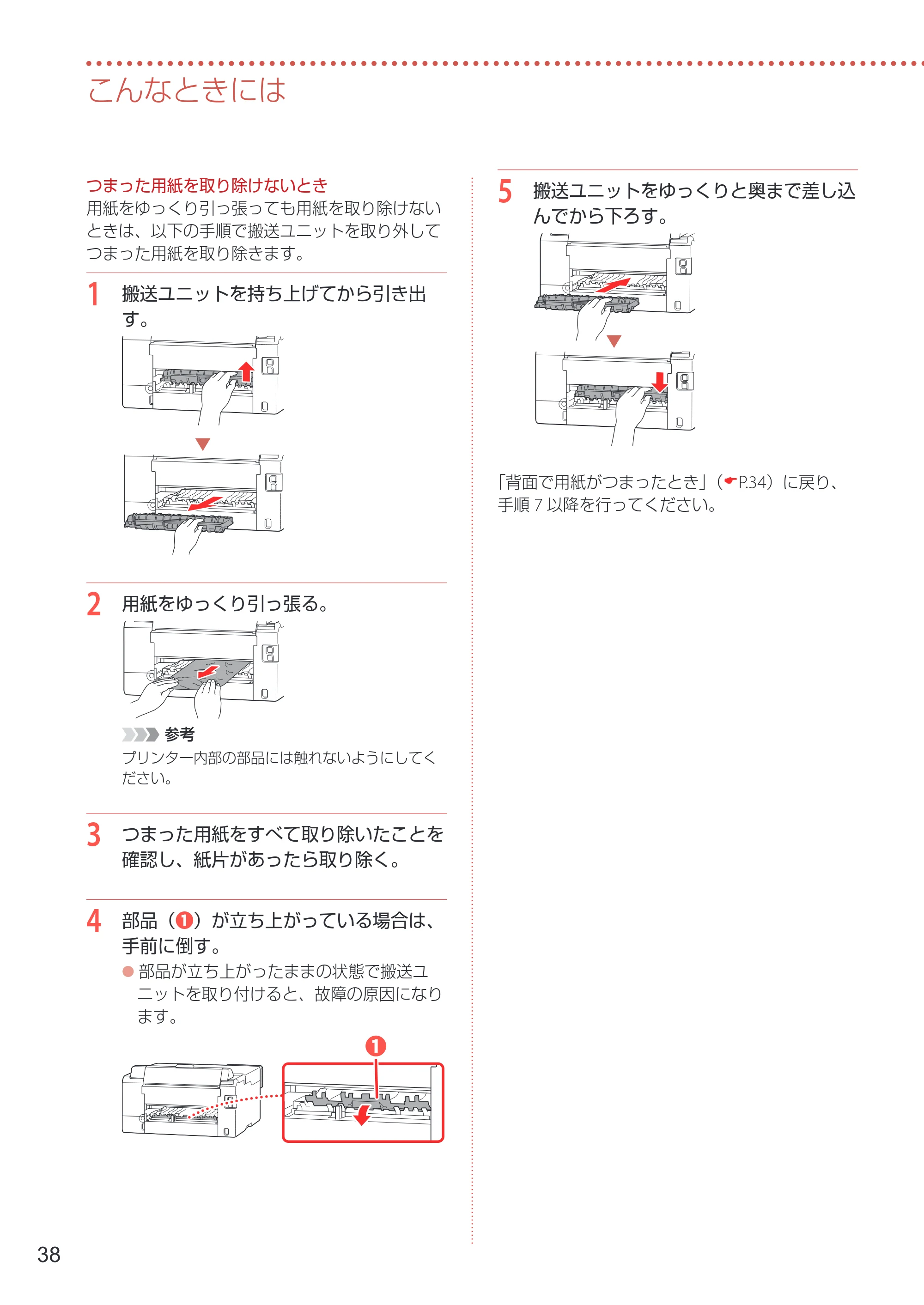 キヤノン GX5030 設置・基本操作マニュアル 2022年3月3日掲載（PDF：6.00MB） — 原本ページ — 40ページ