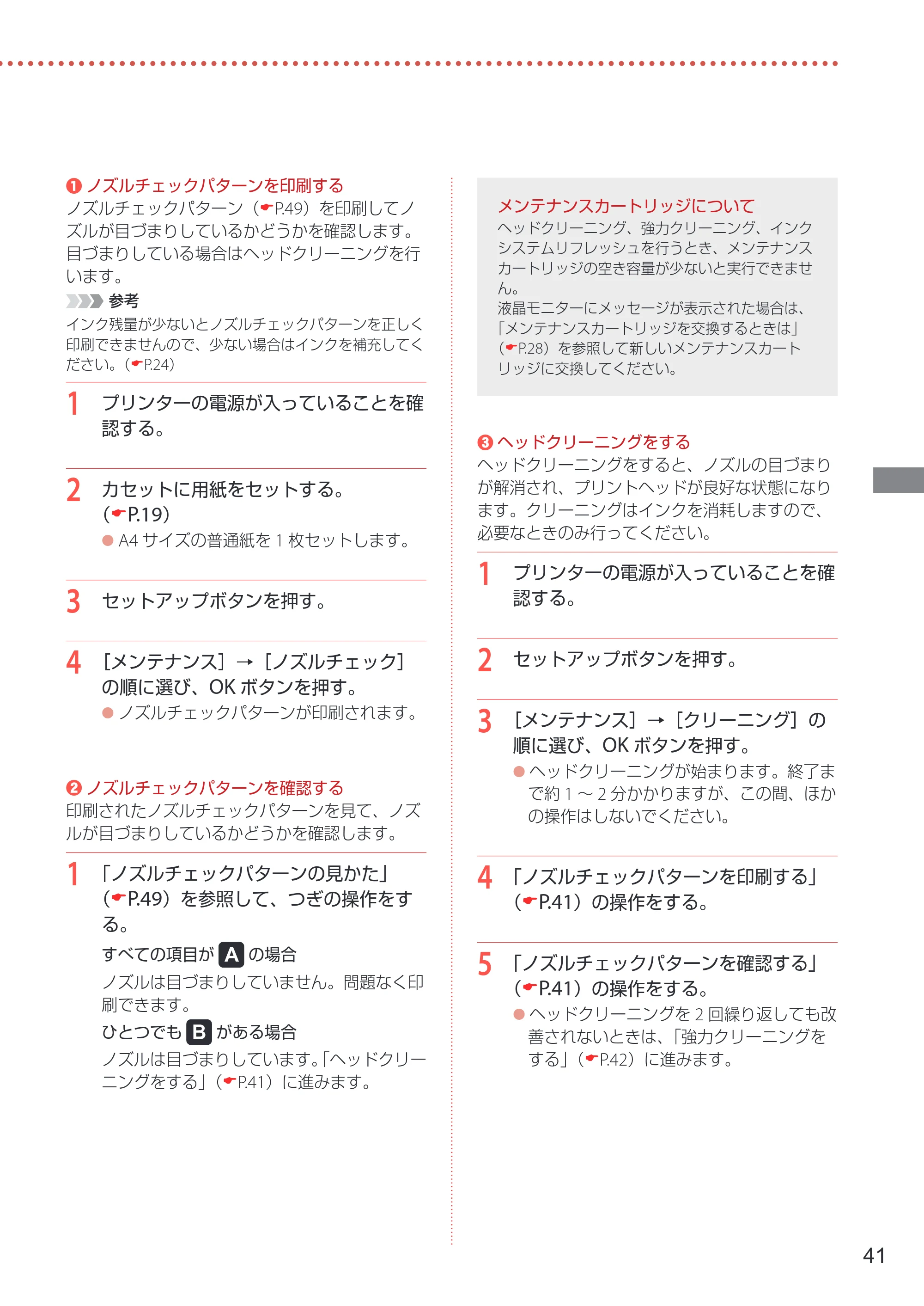 キヤノン GX5030 設置・基本操作マニュアル 2022年3月3日掲載（PDF：6.00MB） — 原本ページ — 43ページ