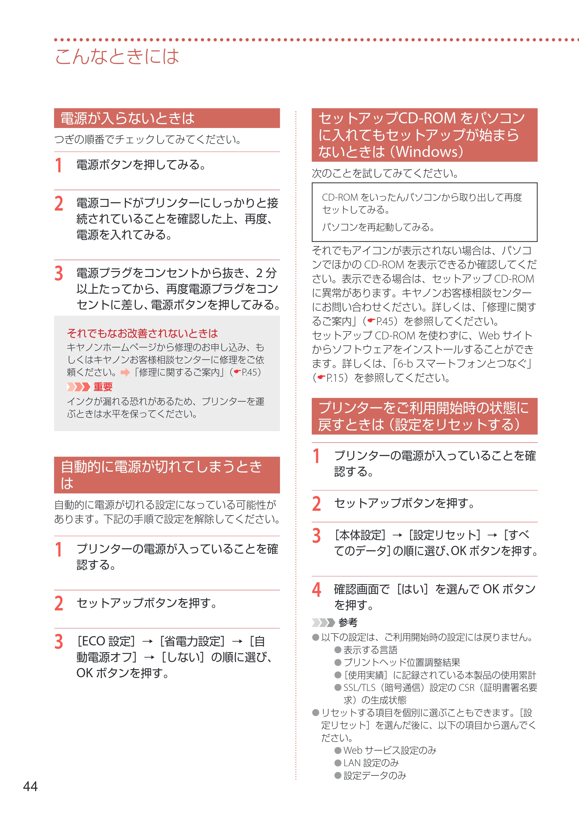 キヤノン GX5030 設置・基本操作マニュアル 2022年3月3日掲載（PDF：6.00MB） — 電源が入らないときは — 原本ページ — 46ページ