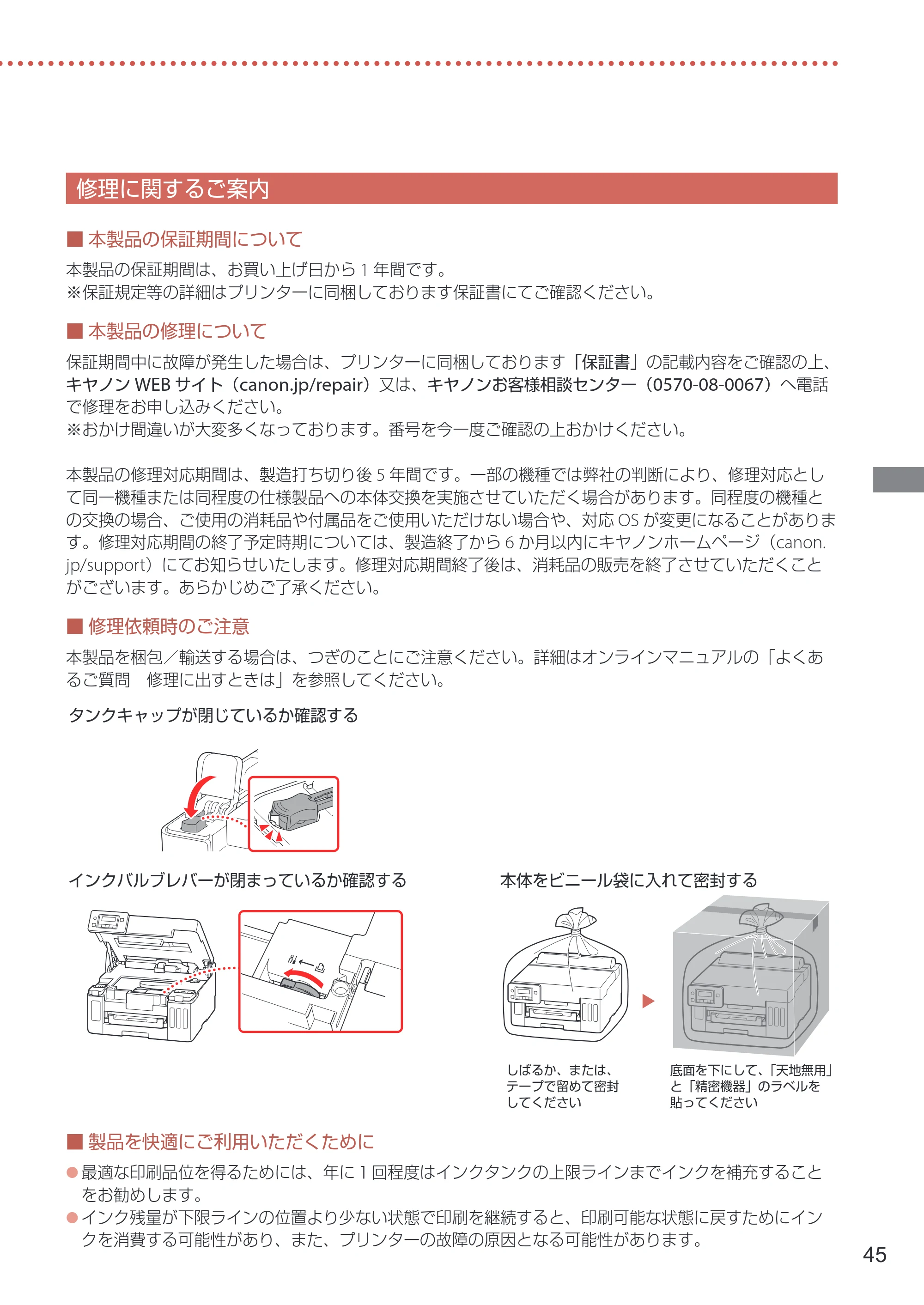 キヤノン GX5030 設置・基本操作マニュアル 2022年3月3日掲載（PDF：6.00MB） — 修理に関するご案内 — 原本ページ — 47ページ