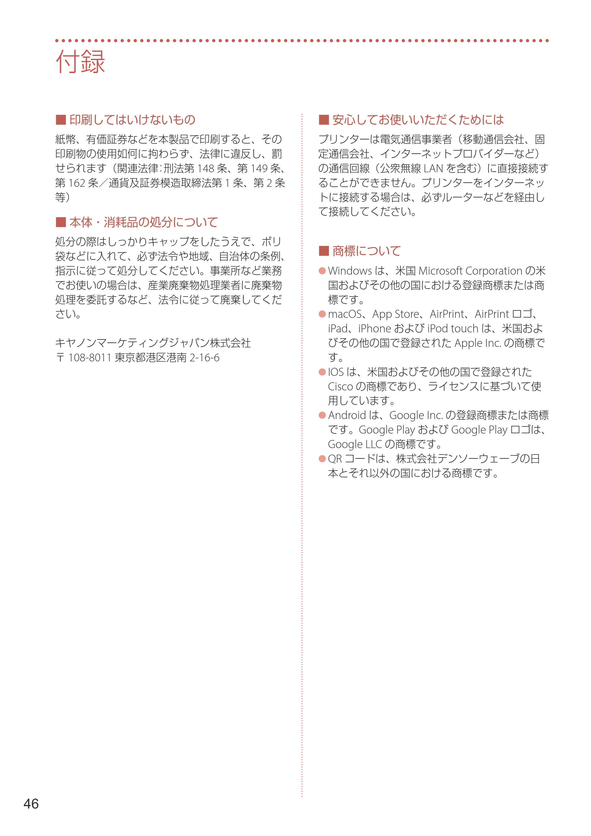 キヤノン GX5030 設置・基本操作マニュアル 2022年3月3日掲載（PDF：6.00MB） — 付録 — 原本ページ — 48ページ